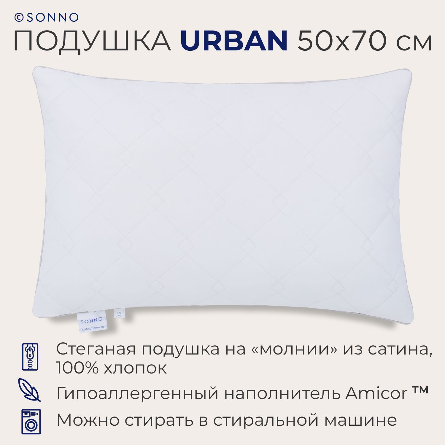 Подушка SONNO URBAN, гипоаллергенная, средней жесткости, 50x70 см, цвет Ослепительно белый