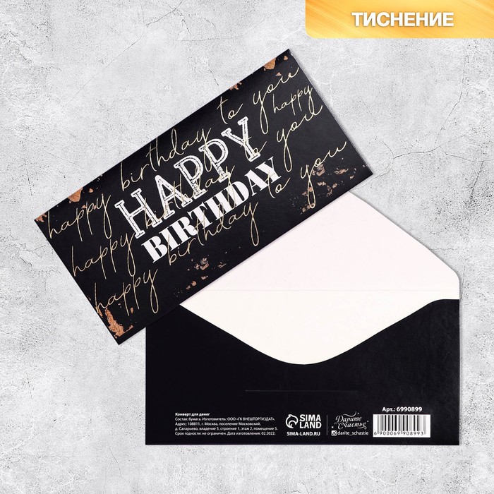 

Конверт для денег Happy Birthday, тиснение, 16,5 х 8 см(10 шт.)