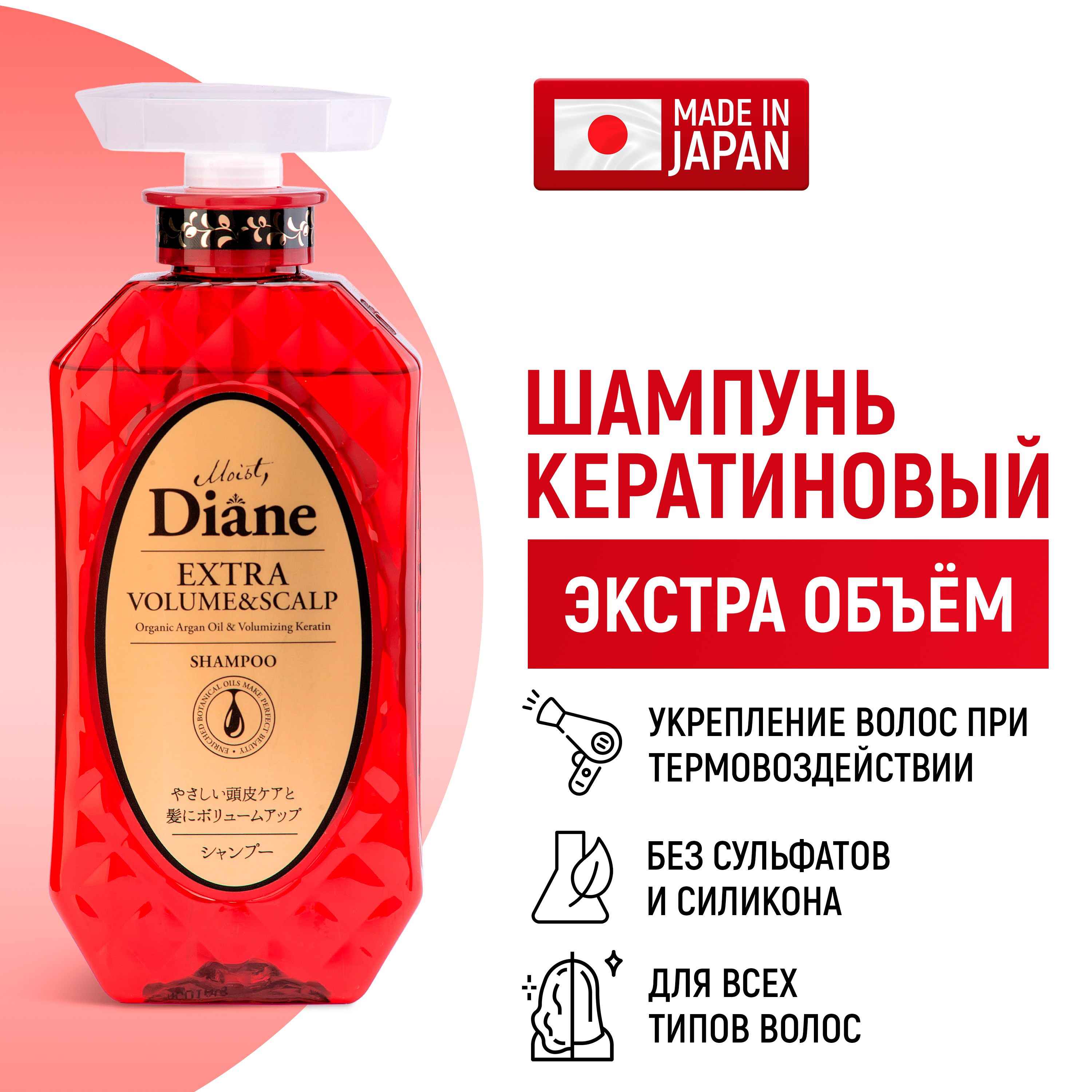 Шампунь Moist Diane с кератинами, 450 мл