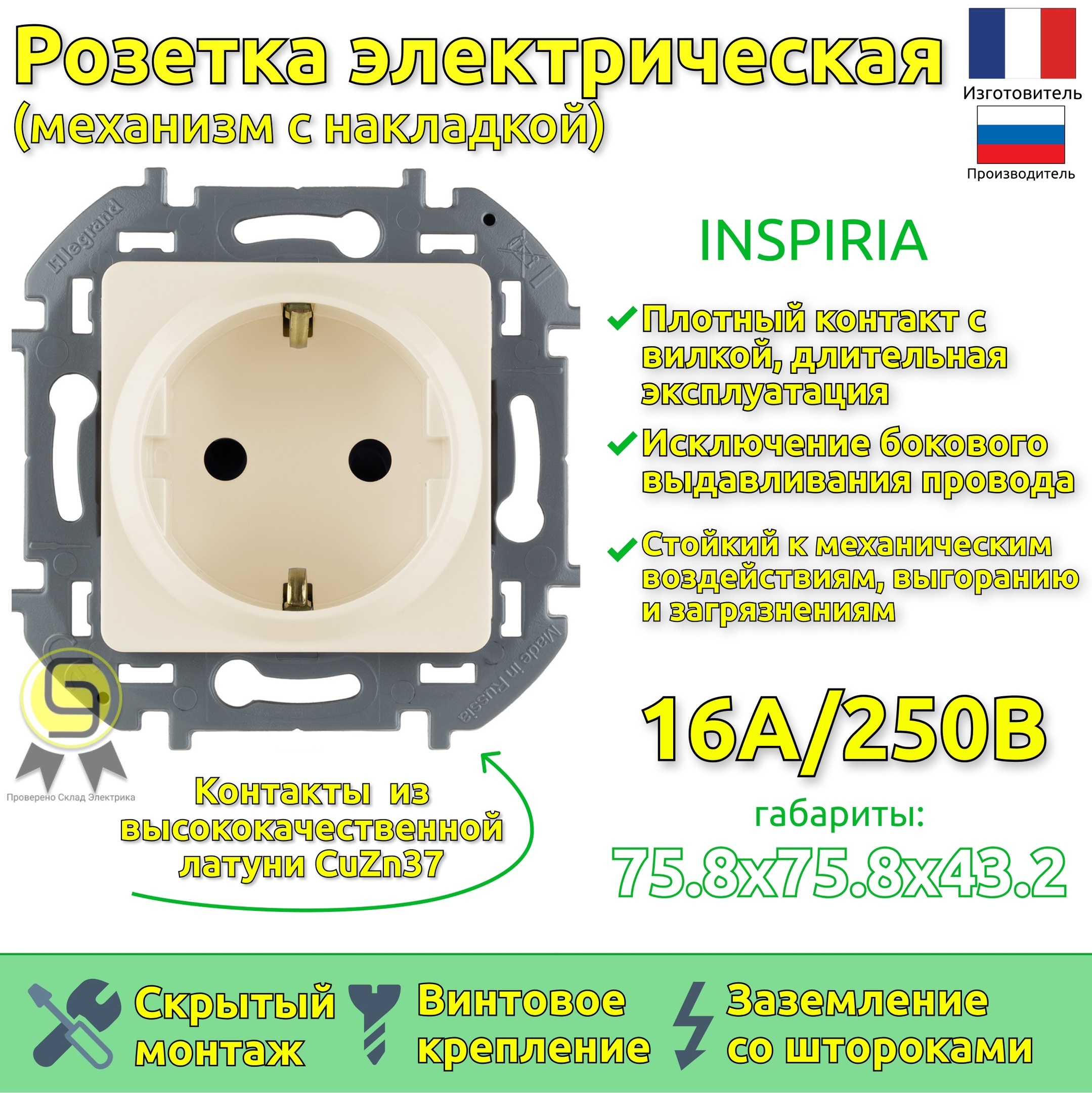 

Розетка Legrand INSPIRIA 8шт 673731.8, Бежевый