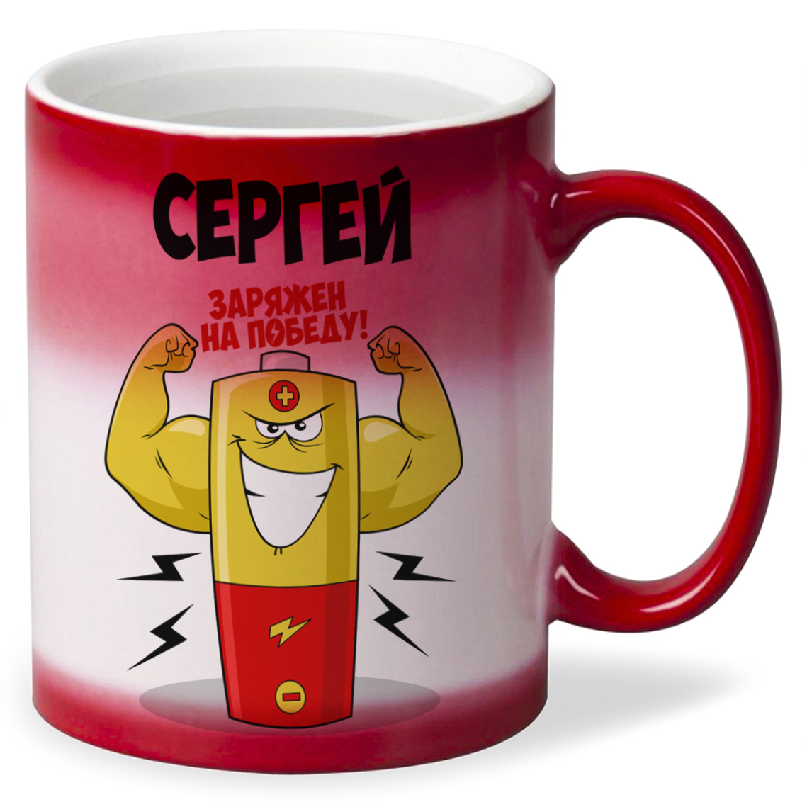 

Кружка CoolPodarok Сергей заряжен на победу