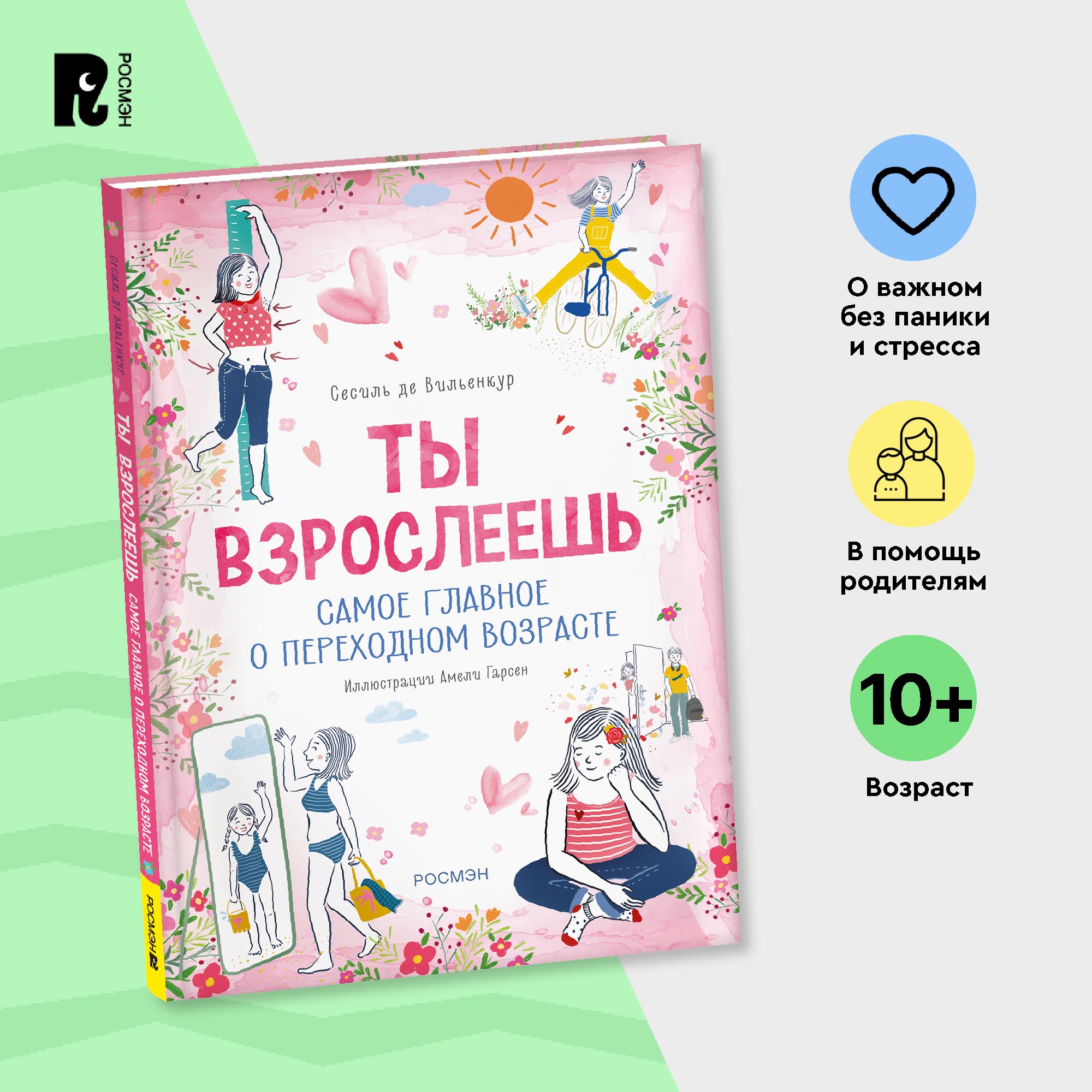 

Ты взрослеешь, книги для подростков