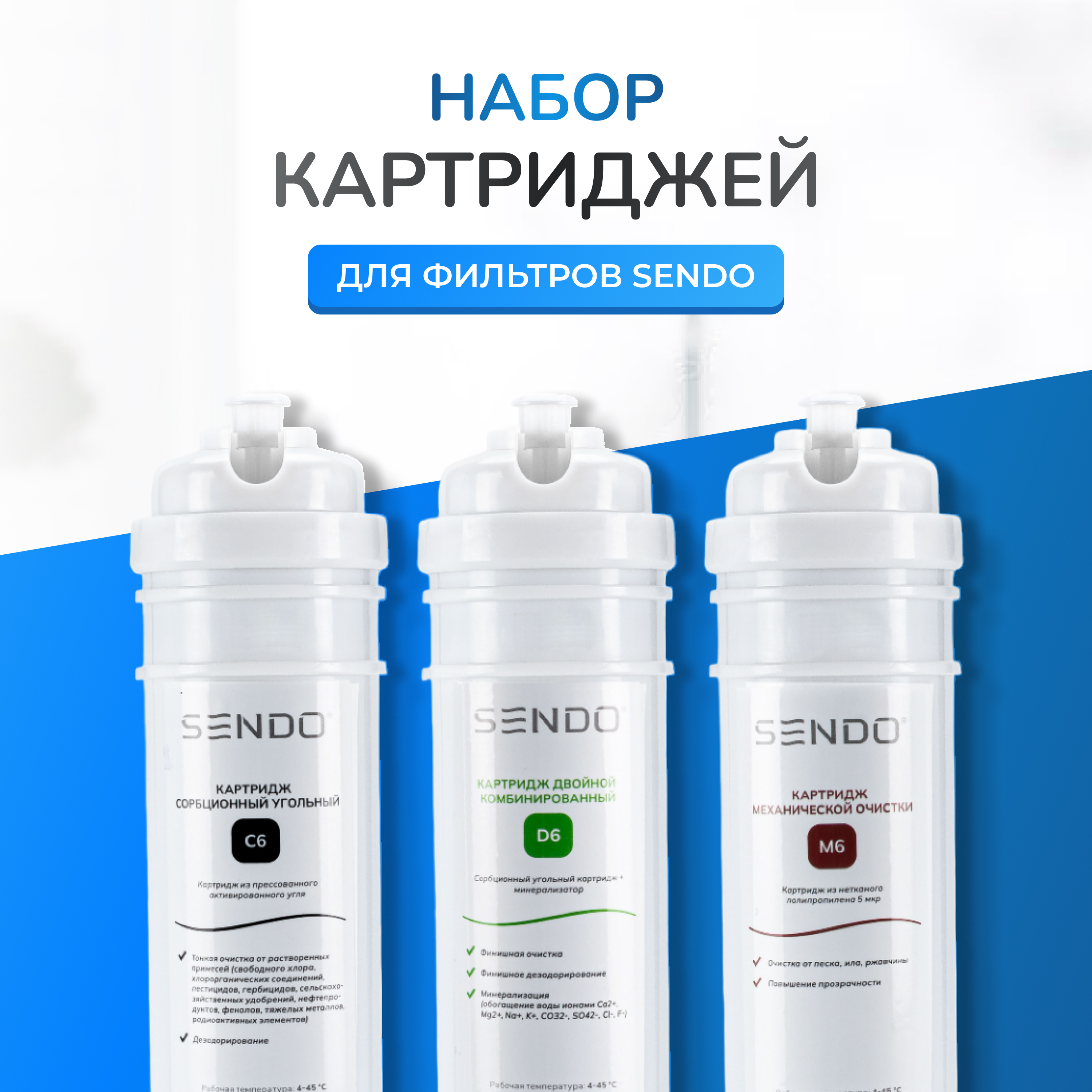 

Картриджи (3 шт.) для Sendo Aqua A7, A12, 3bio, 4bio, Sendo Aqua 3