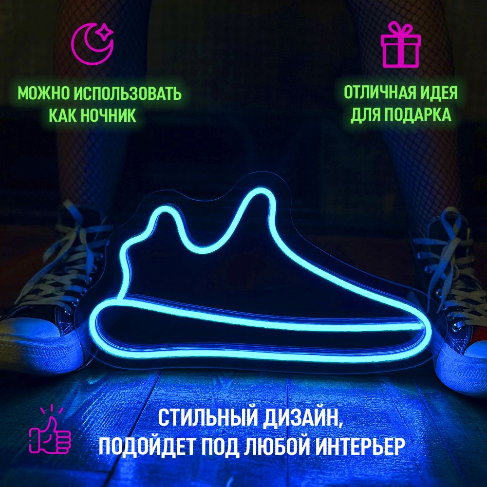 Неоновая вывеска Больше Света Кроссовок Yeezy Boost, 19Вт