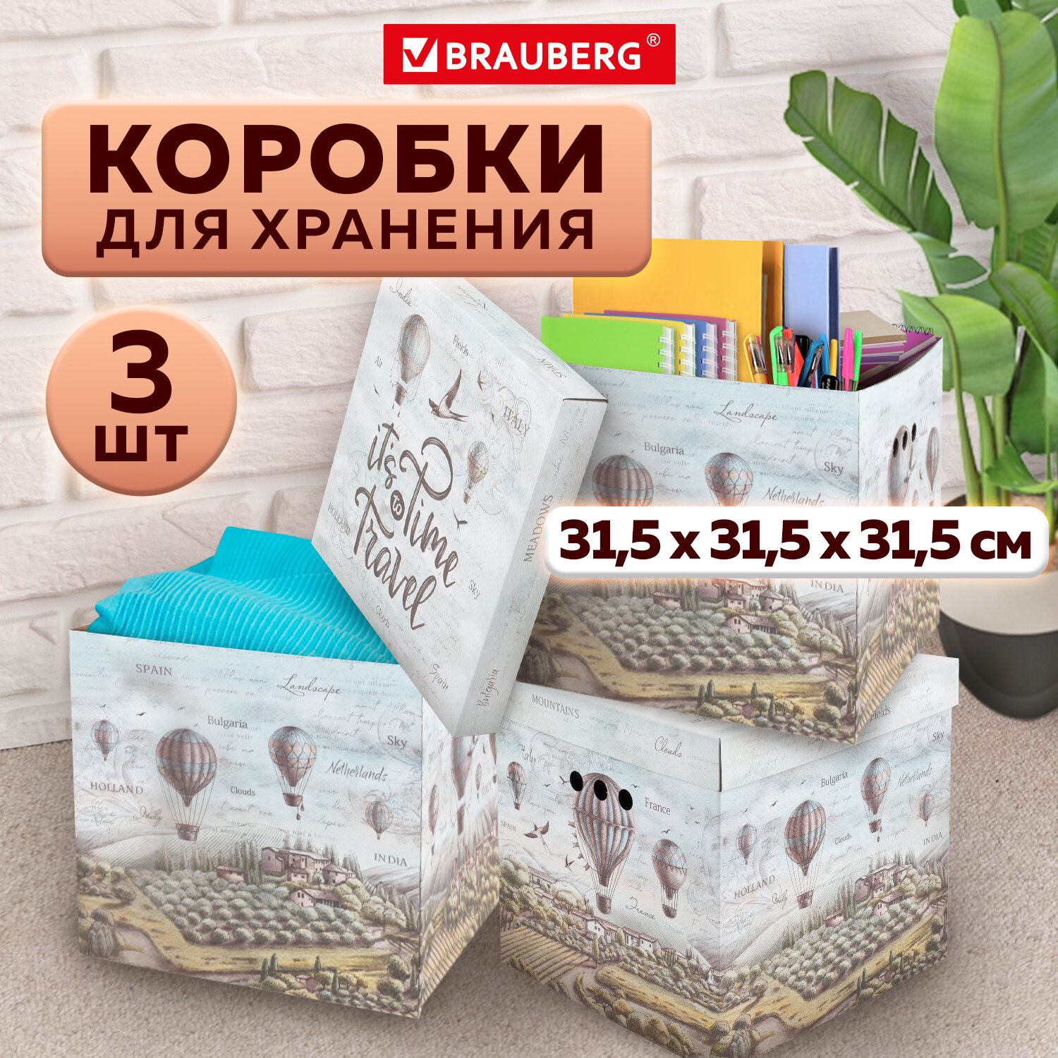 

Коробка Brauberg Home Путешествия, для хранения из плотного микрогофрокартона, 3 штуки, HOME