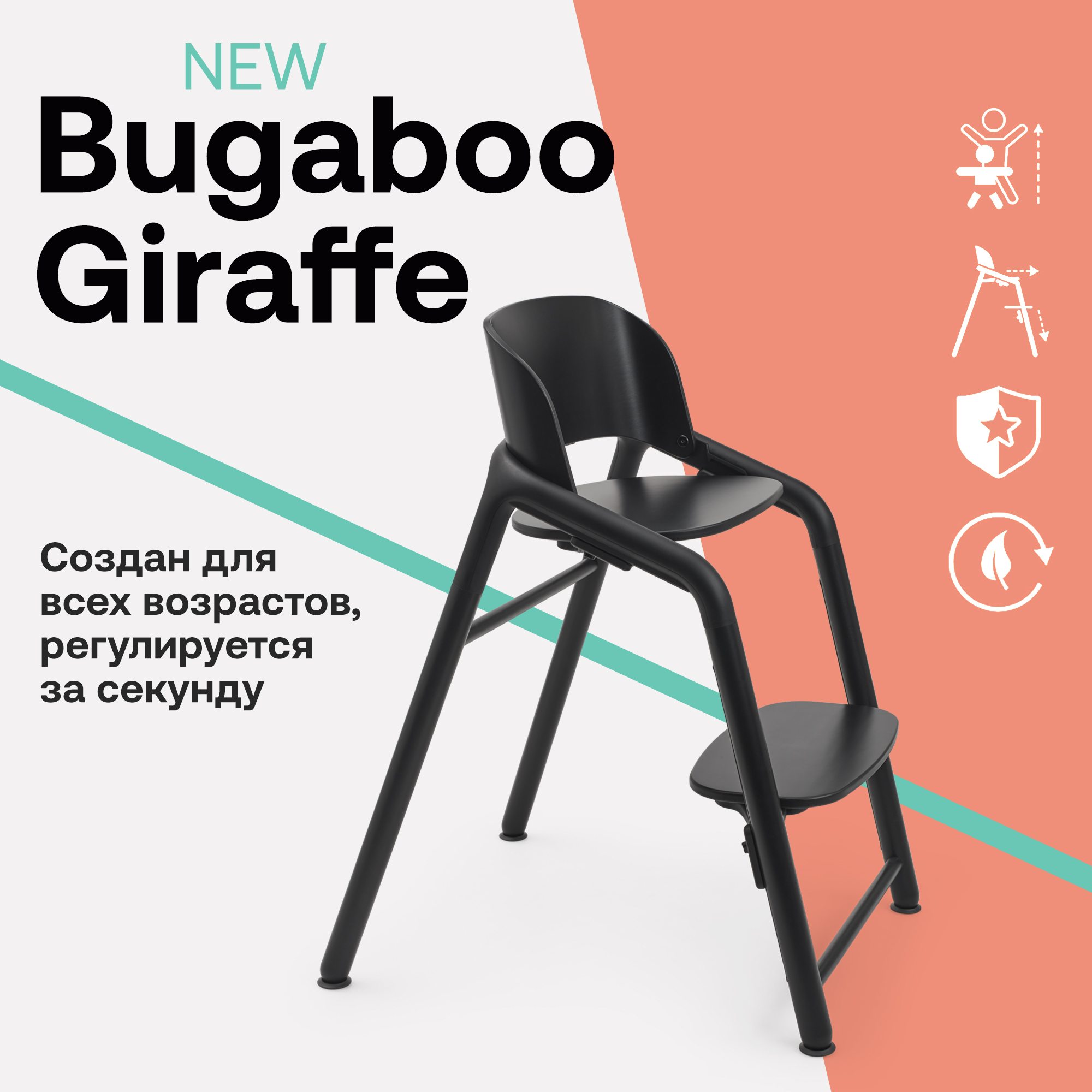 Растущий стул для кормления Bugaboo Giraffe base BLACK 200001005 стульчик для кормления bugaboo растущий giraffe с сиденьем для новорожденных