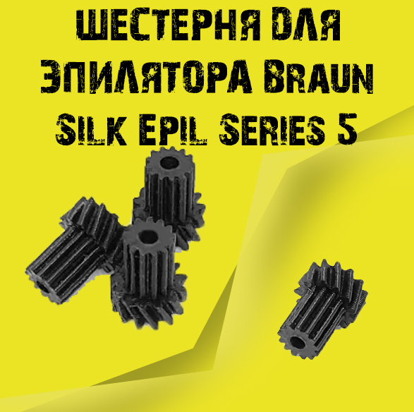 

Шестерня редуктора 12321345