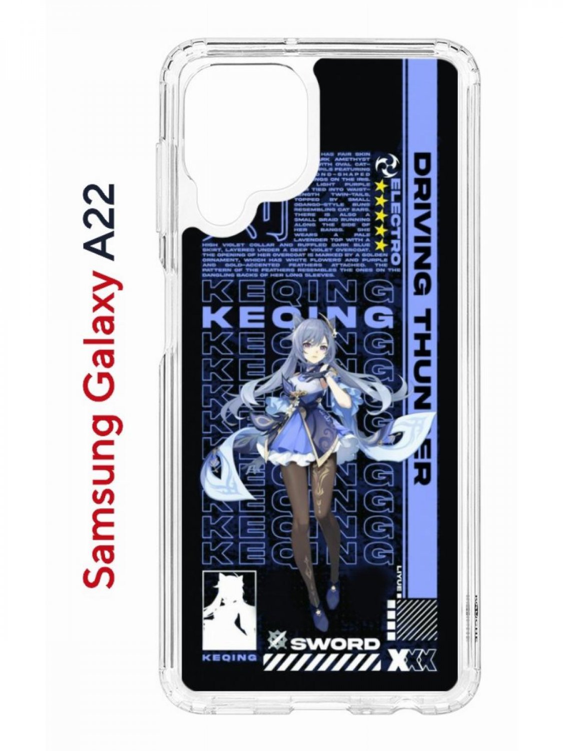 

Чехол на Samsung A22/M22/M32 с принтом Kruche Print Genshin Keqinq, противоударный бампер, Прозрачный;черный;белый;голубой, Самсунг Галакси А22, М22, М32