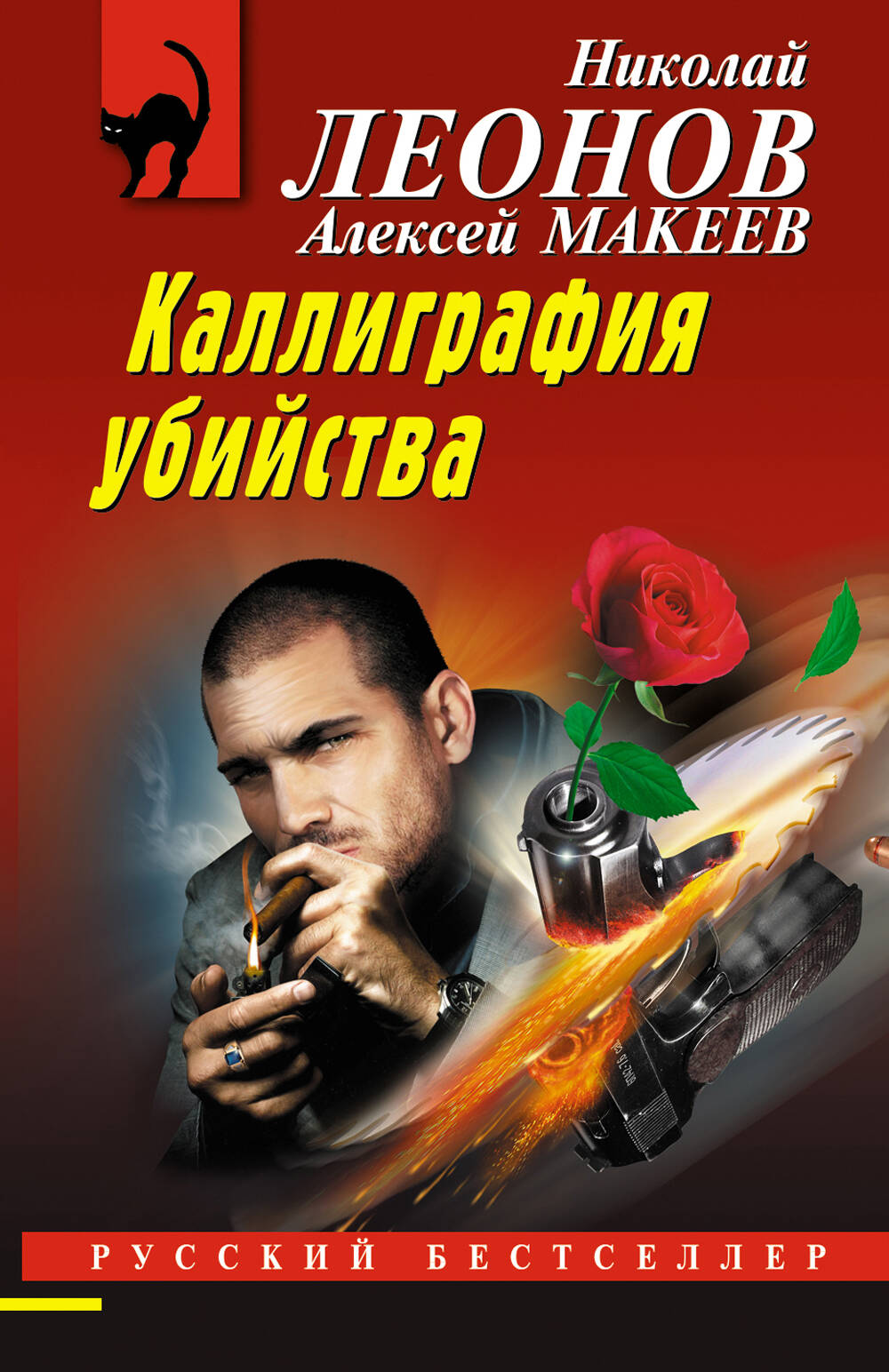 

Каллиграфия убийства