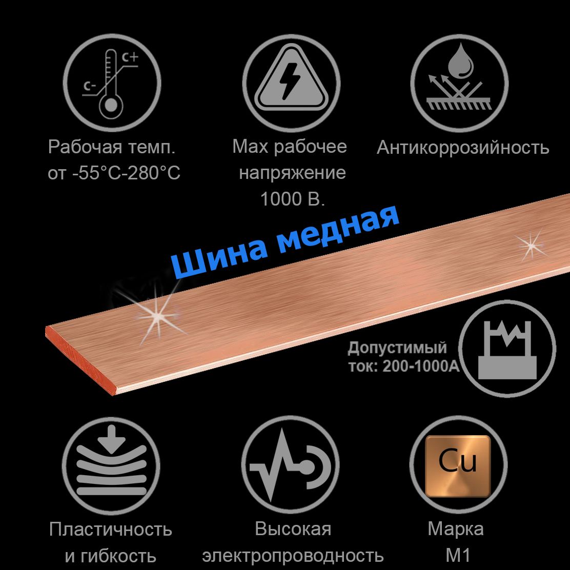 

Cборная шина медная 3*30*250 мм К196932, шина Шх30 медь
