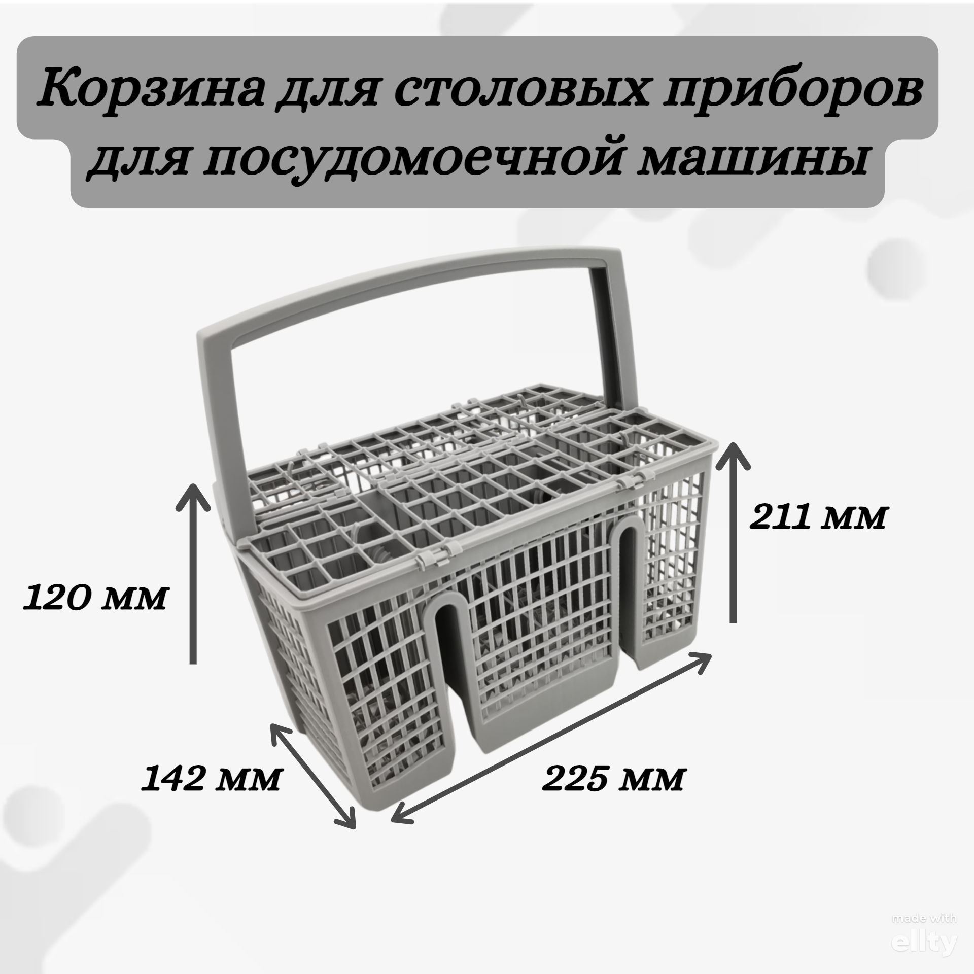 Корзина для столовыx приборов Helpico 211x120x225x142мм (00668270) помпа bsh pmp032bo для стиральной машины в сборе c улиткой bosch siemens gaggenau и др