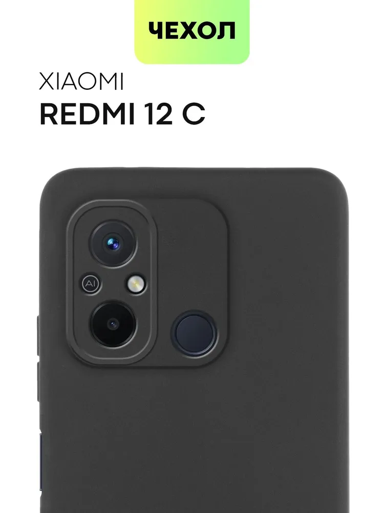 

Чехол матовый для Xiaomi Redmi 12C, Poco C55, черный