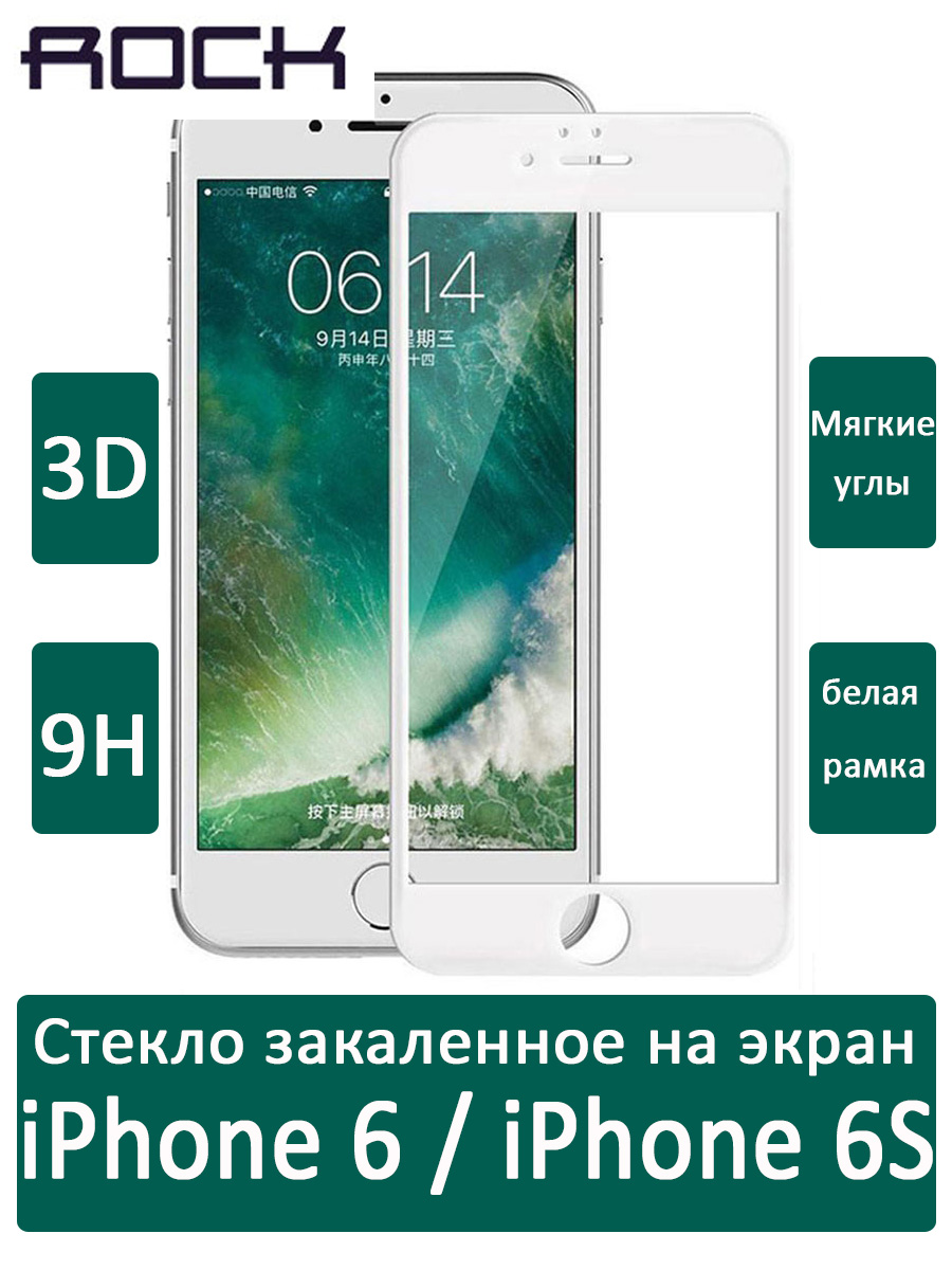 

Стекло на экран с мягкими краями Rock space 3D Tempered Glass SP для iPhone 6/6S