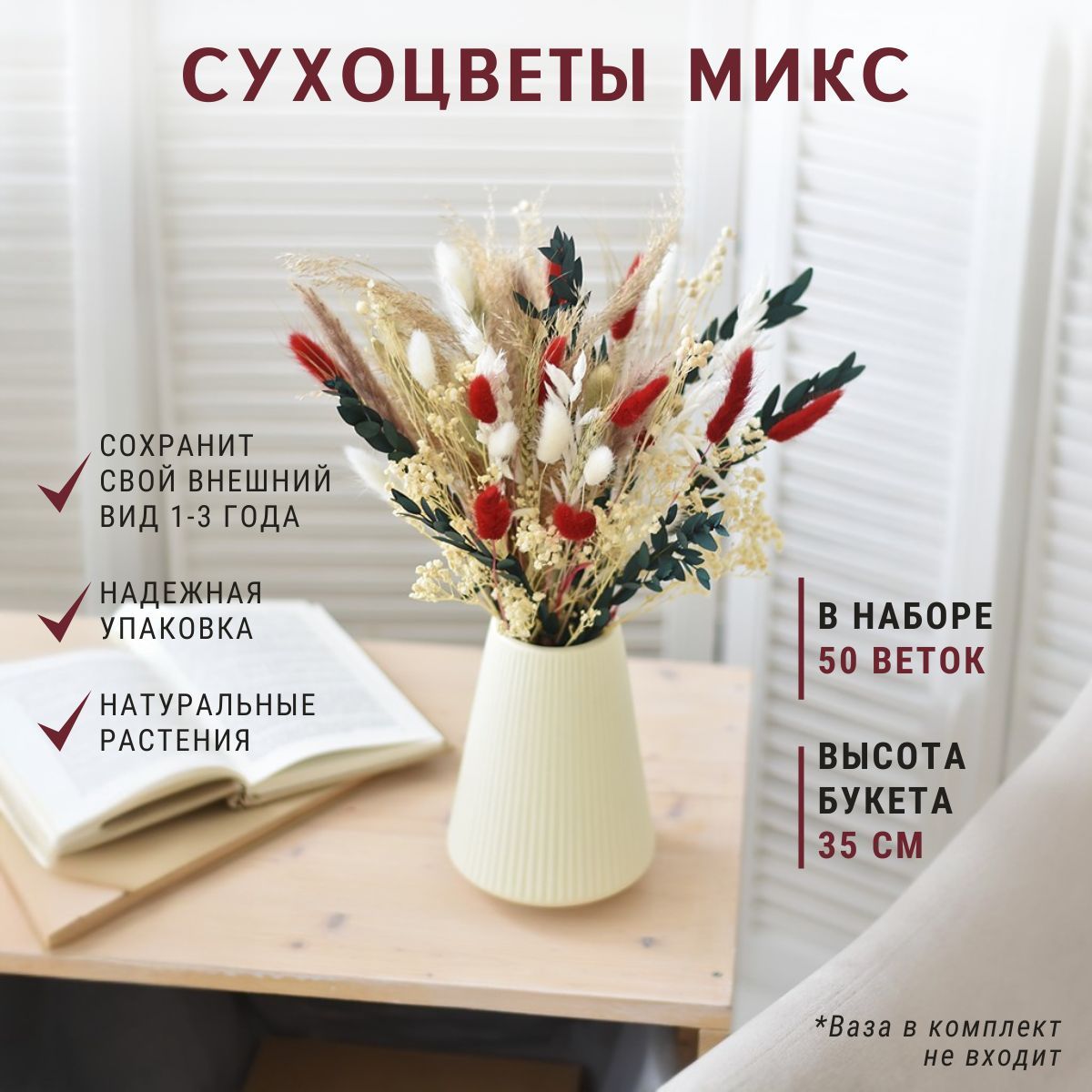 

Сухоцветы для декора TRAVADECOR букет для вазы, Набор для вазы Красный_m, набор для вазы