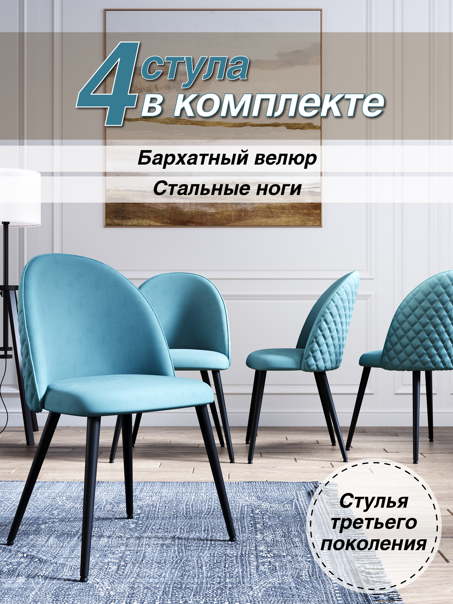 

Стул Soft&Chair DC-373G, каркас черный тк.тиффани/ Velvet HLR-58, 4шт, DC-373