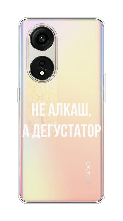 

Чехол на Oppo Reno 8T 5G "Дегустатор", Белый;бежевый, 2513150-6