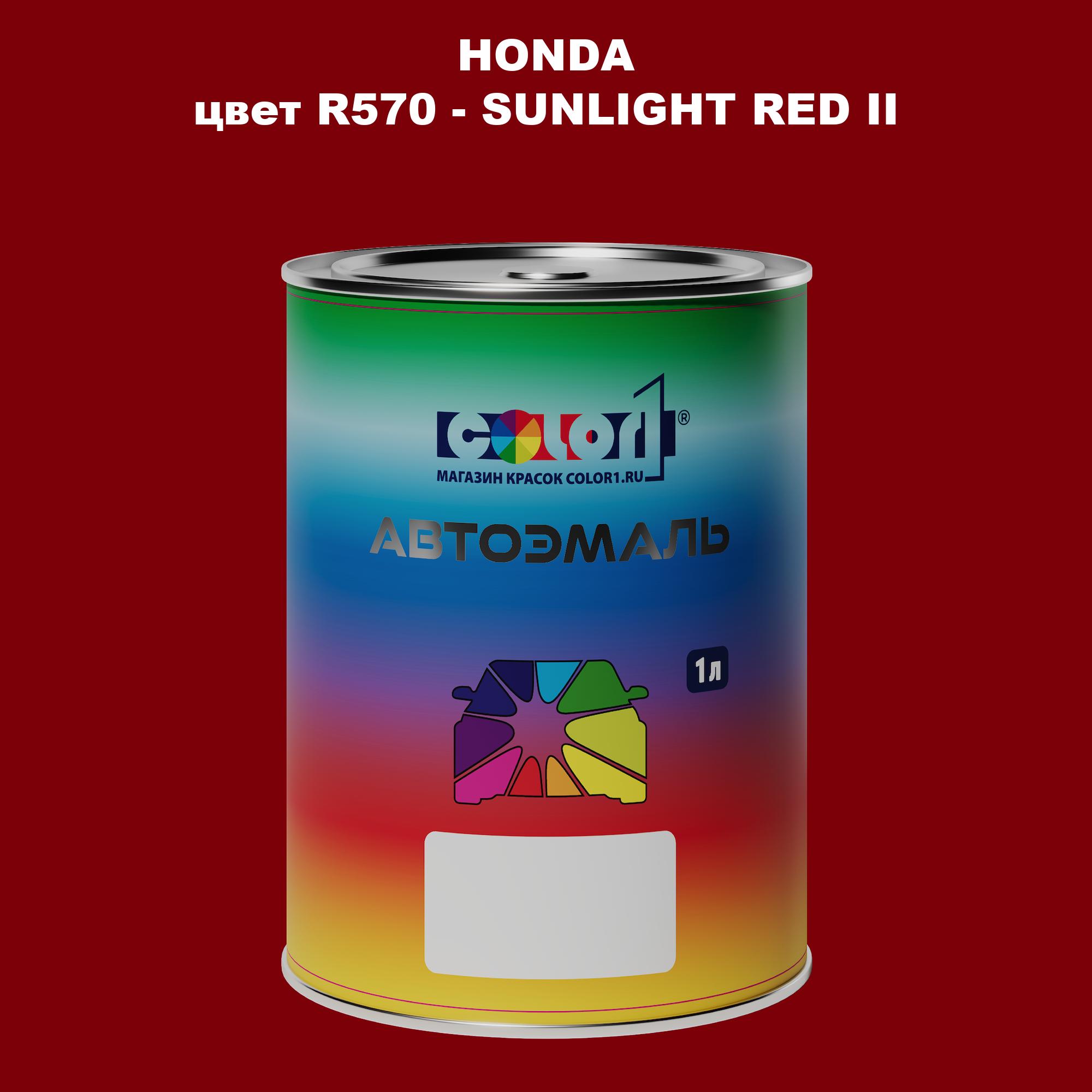 

Автомобильная краска COLOR1 для HONDA, цвет R570 - SUNLIGHT RED II, Прозрачный