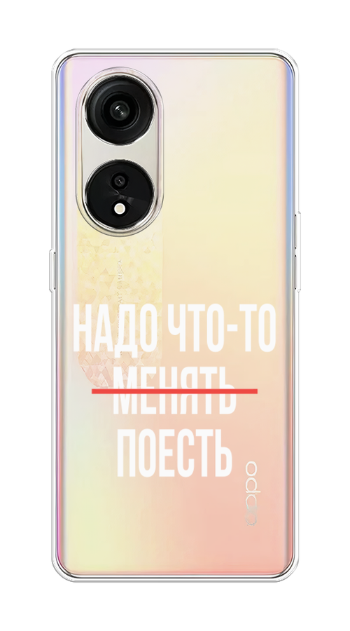 фото Чехол на oppo reno 8t 5g "надо что-то поесть" case place