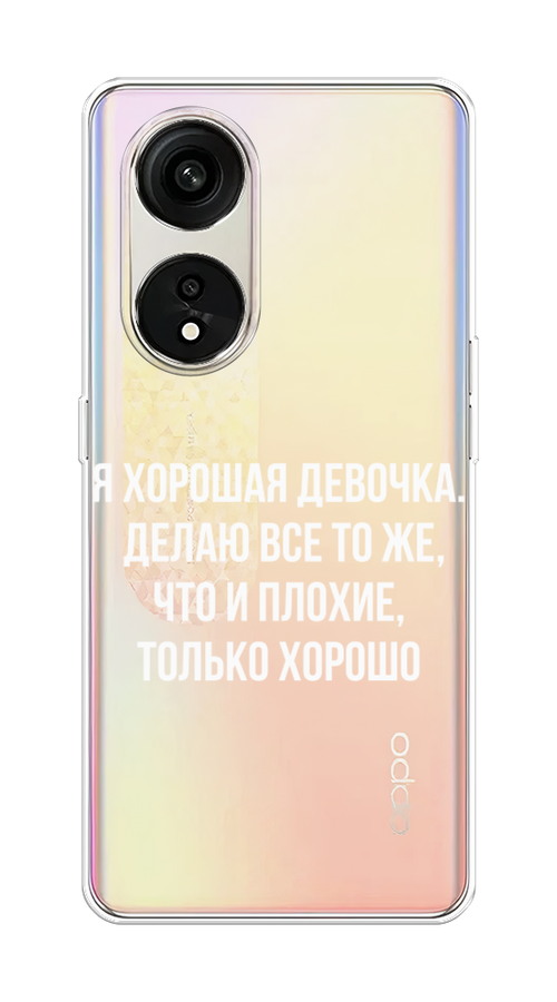 

Чехол на Oppo Reno 8T 5G "Хорошая девочка", Серебристый, 2513150-6