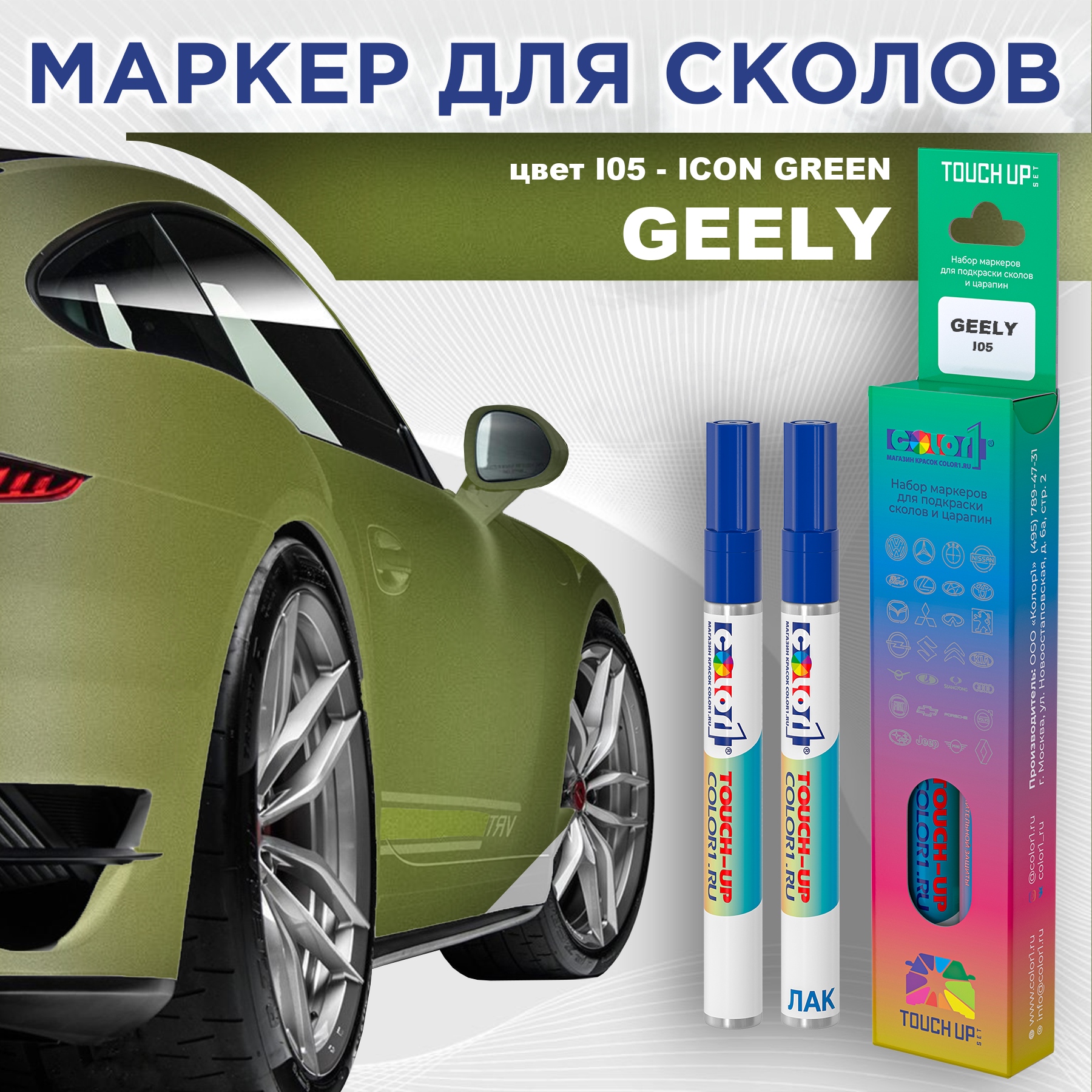 

Маркер с краской COLOR1 для GEELY, цвет I05 - ICON GREEN, Прозрачный, GEELYI05ICONMRK-1