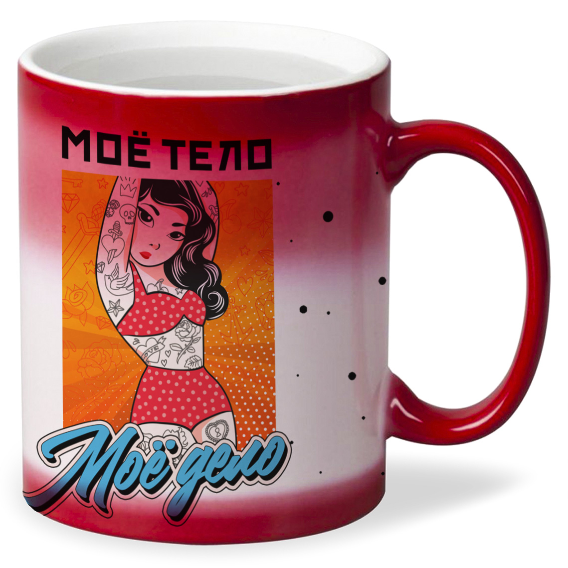 

Кружка CoolPodarok Прикол Мое тело мое дело