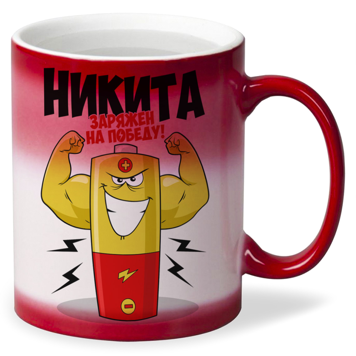 

Кружка CoolPodarok Никита заряжен на победу