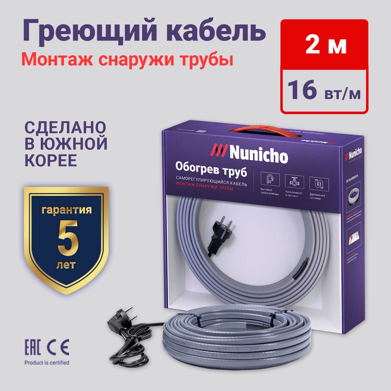 Греющий кабель на трубу Nunicho 2 м 16 Втм готовый комплект 1320₽