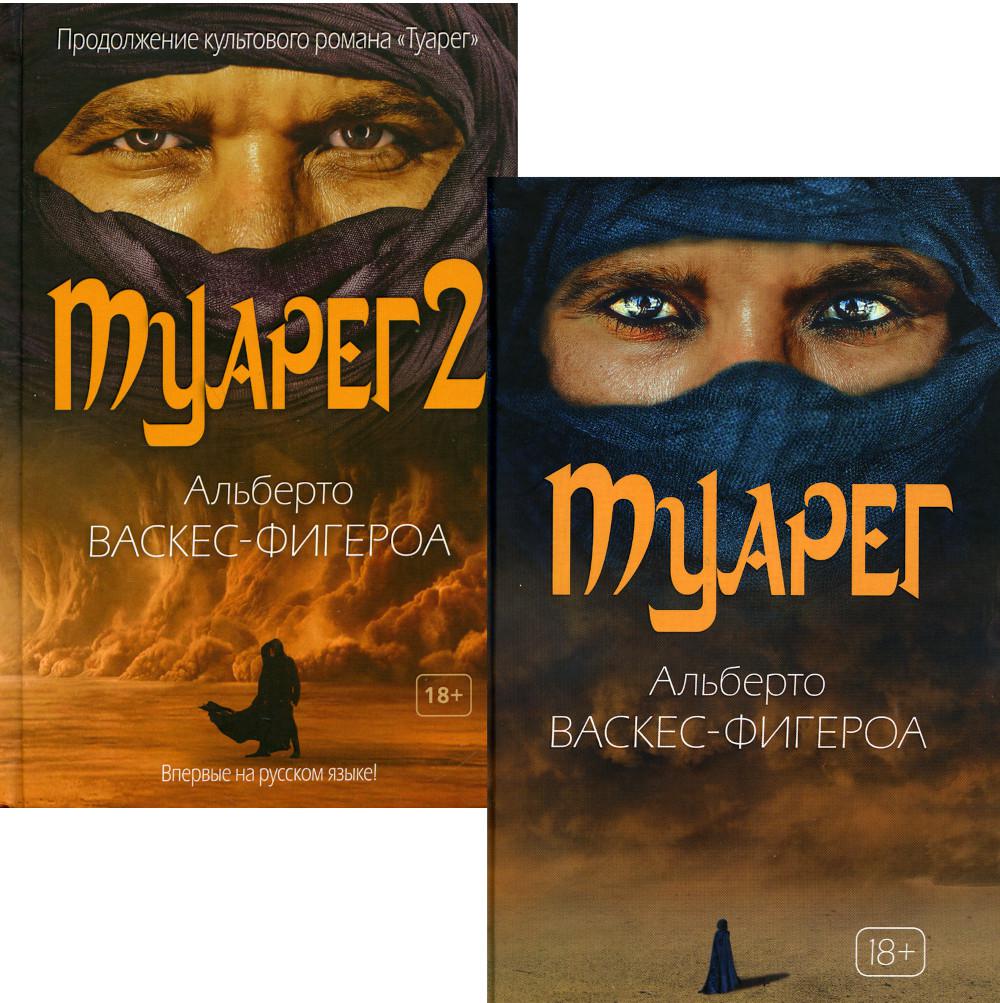 

Туарег В 2 кн
