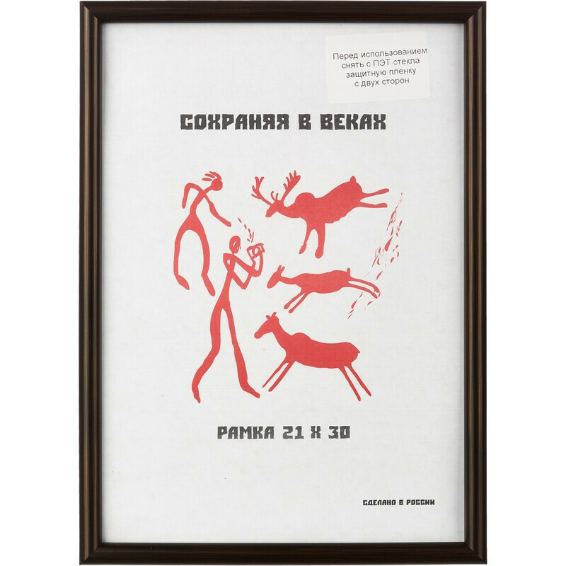 

Рамка пластиковая 21x30 (A4) Кофе, с пластиком