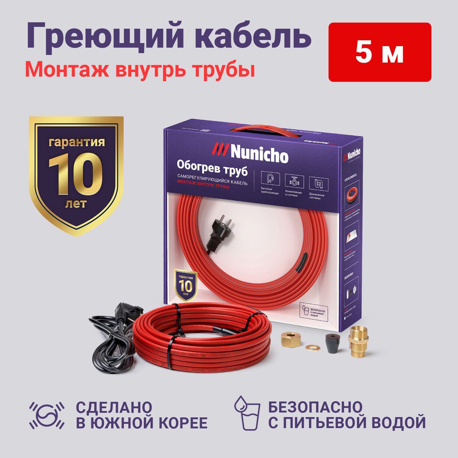 фото Греющий кабель в трубу nunicho 5 м 10 вт/м с конусным сальником 1/2 и 3/4 готовый комплект