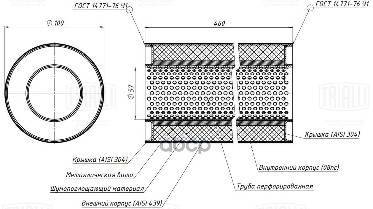 

TRIALLI Пламегаситель универсальный 100/460-55 (нерж. алюм. сталь) 1шт