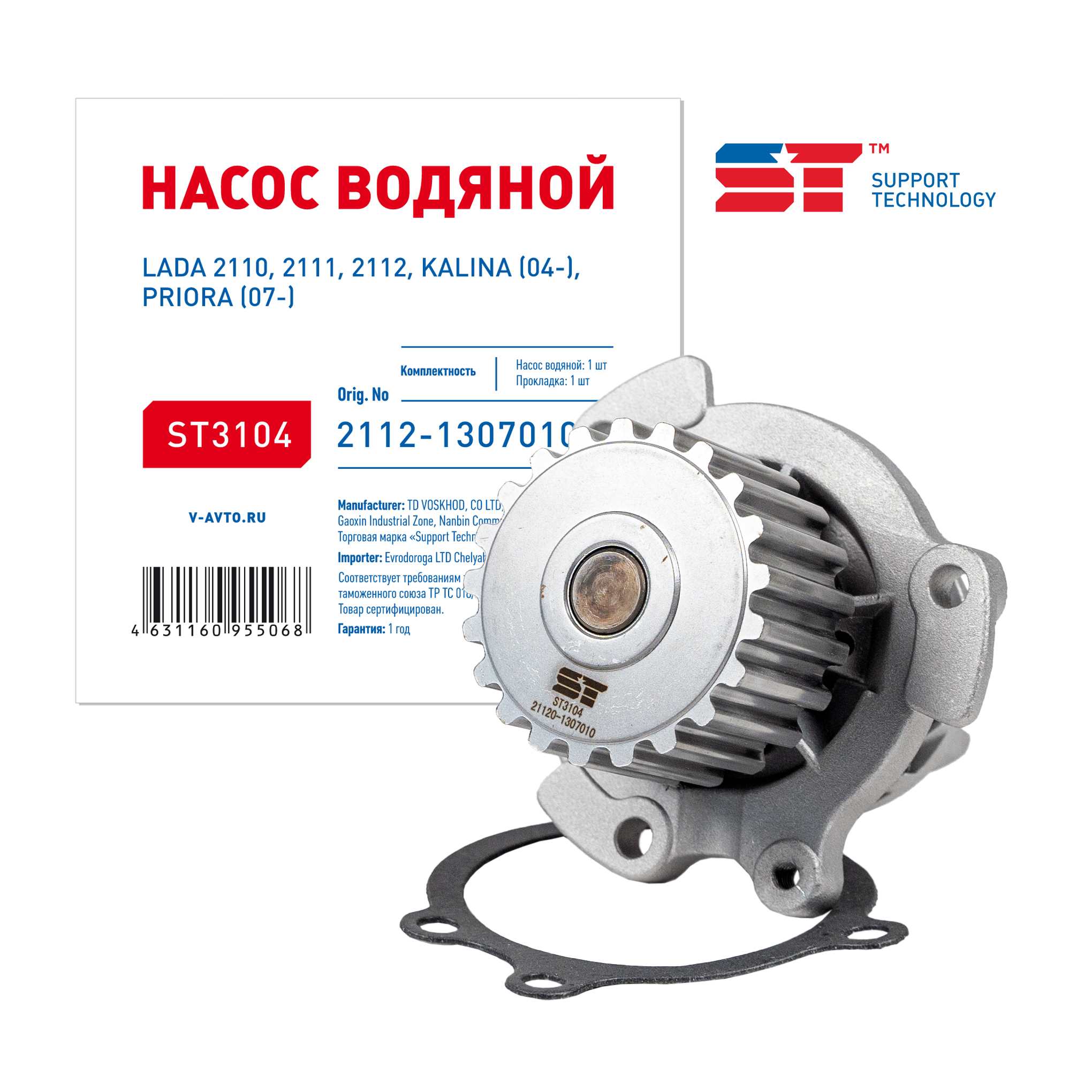 SUPPORT TECHNOLOGY Помпа ВАЗ 2112 ST  1шт