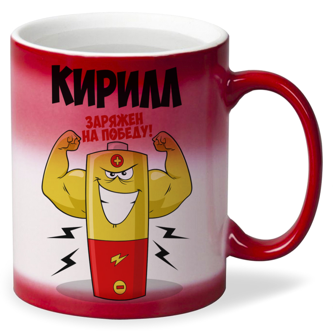 

Кружка CoolPodarok Кирилл заряжен на победу