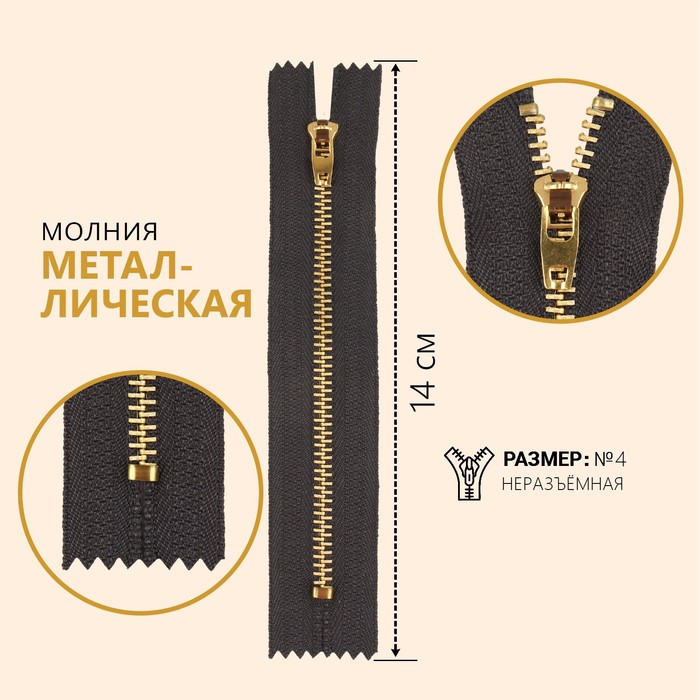 

Молния металлическая, №4, неразъемная, замок автомат, 14 см, цвет серый/золотой (10 шт), Серый;золотистый