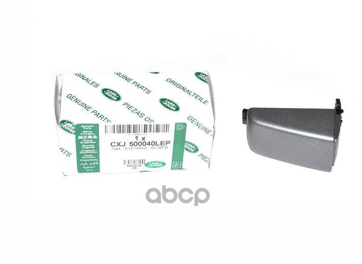 

LAND ROVER CXJ500040LEP КРЫШКА РУЧКИ ДВЕРИ/CAP - HANDLE 1шт