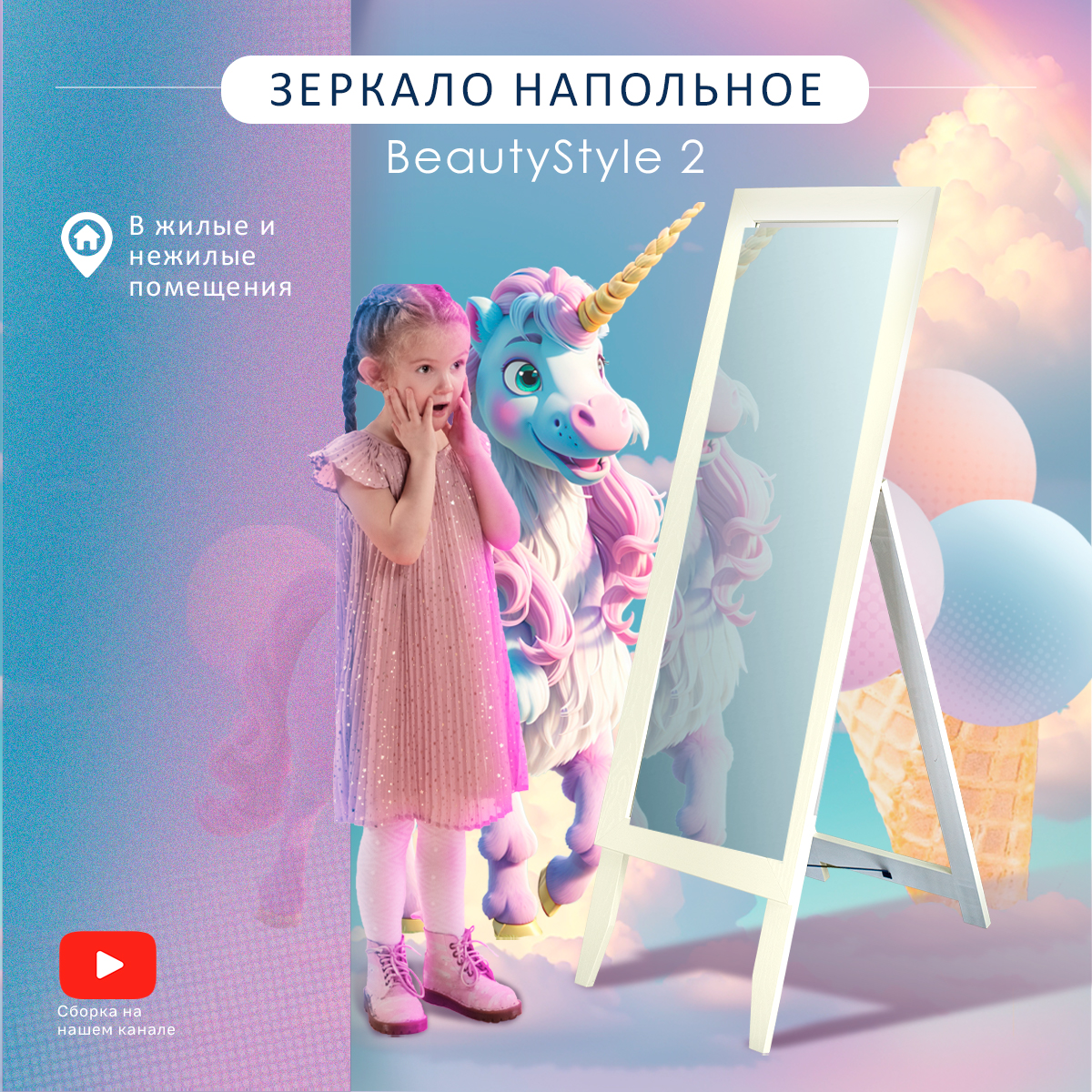 Зеркало напольное Мебелик BeautyStyle 2 слоновая кость 137 см х 42 см 8464₽