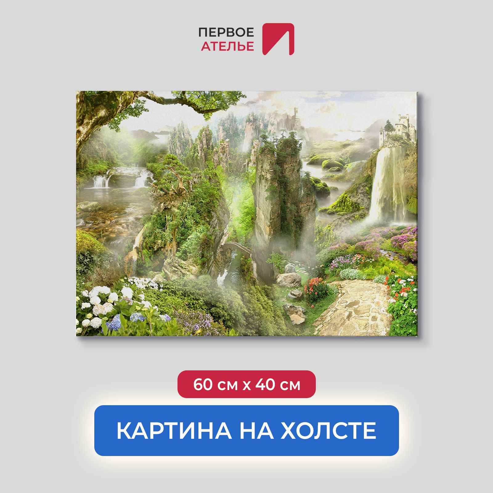 

Картина для интерьера ПЕРВОЕ АТЕЛЬЕ "Невероятная природа в парке" 60х40 см, Невероятная природа в парке
