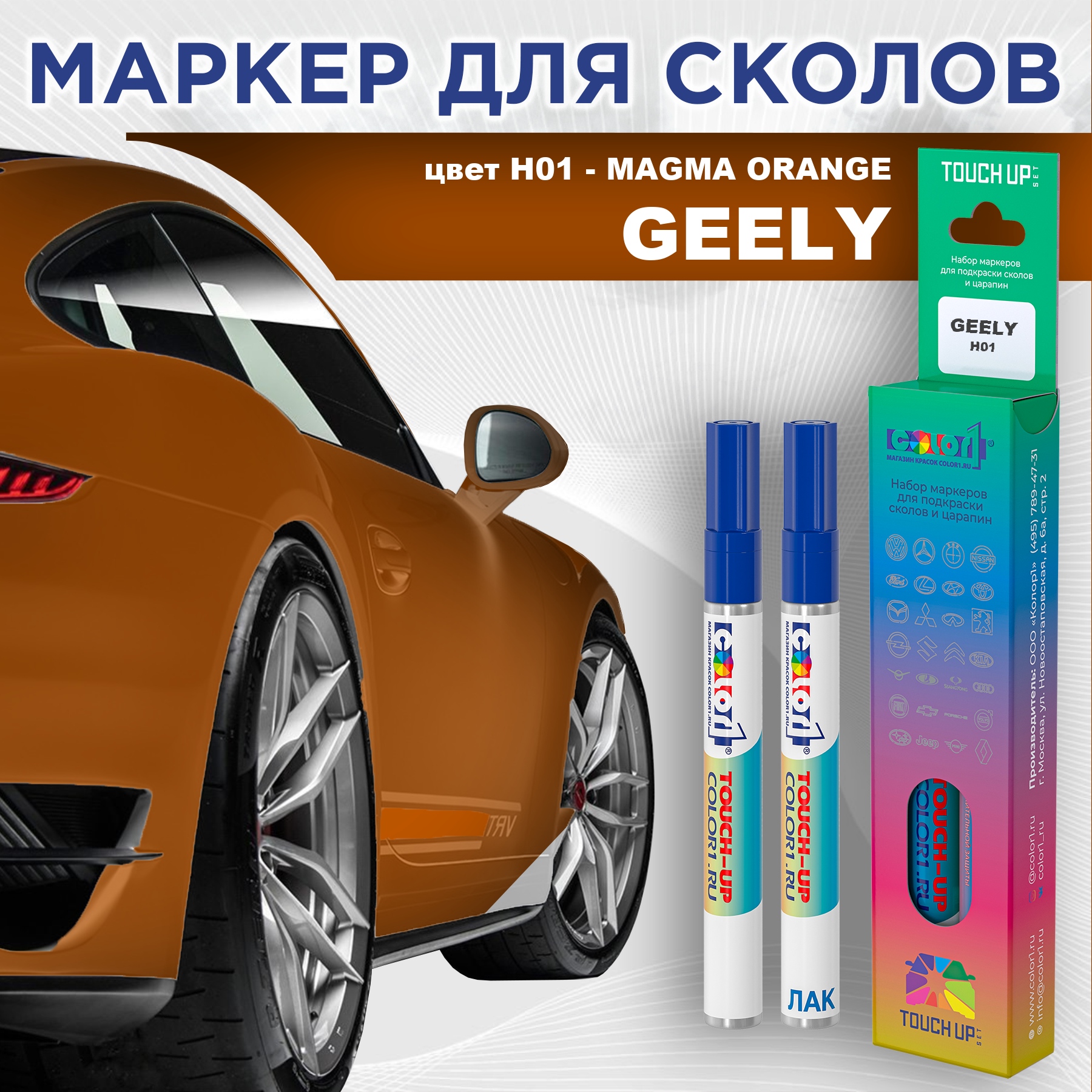 

Маркер с краской COLOR1 для GEELY, цвет H01 - MAGMA ORANGE, Прозрачный, GEELYH01MAGMAMRK-1