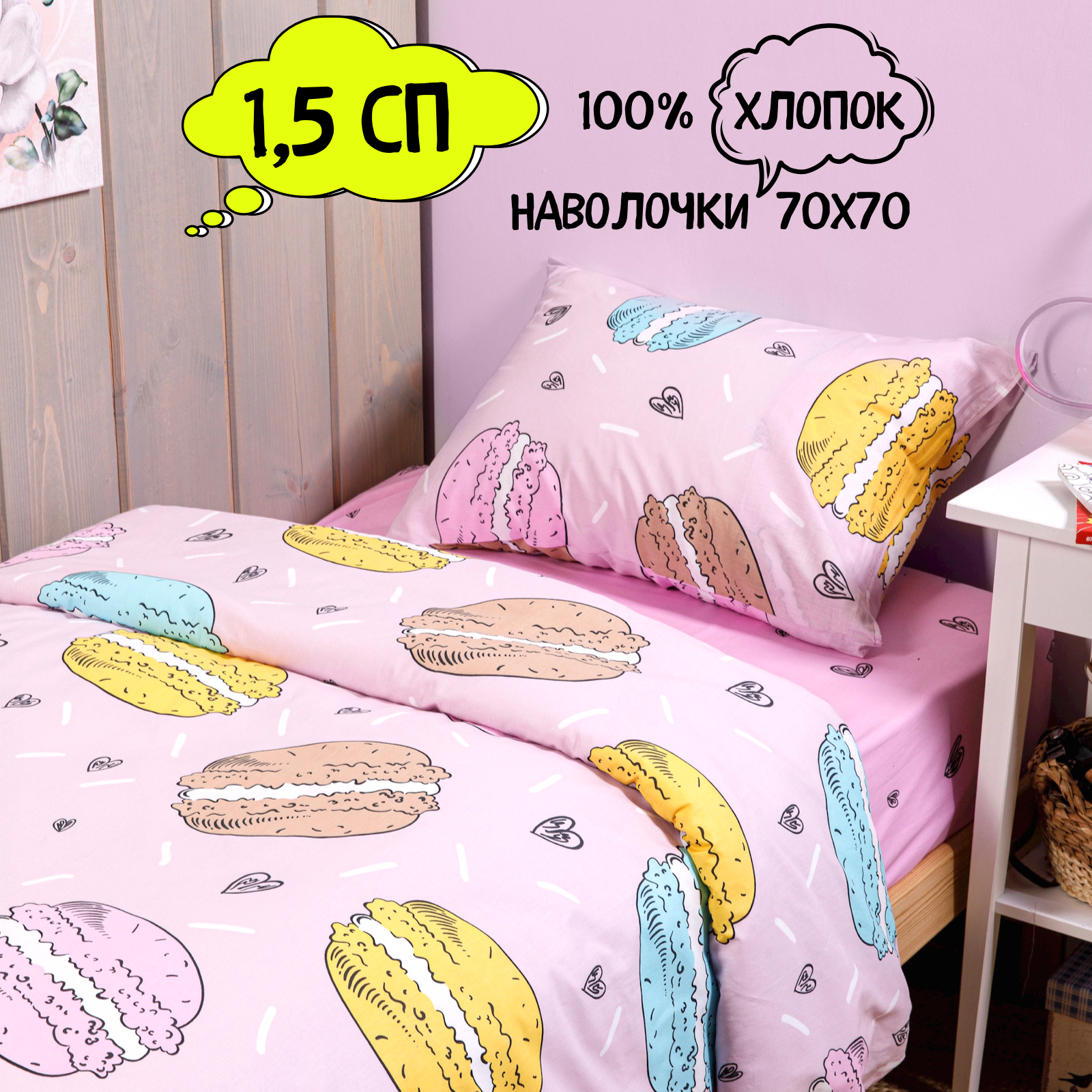 Постельное белье Wake me Wake 15-спальное 70х70 розовый 2540₽