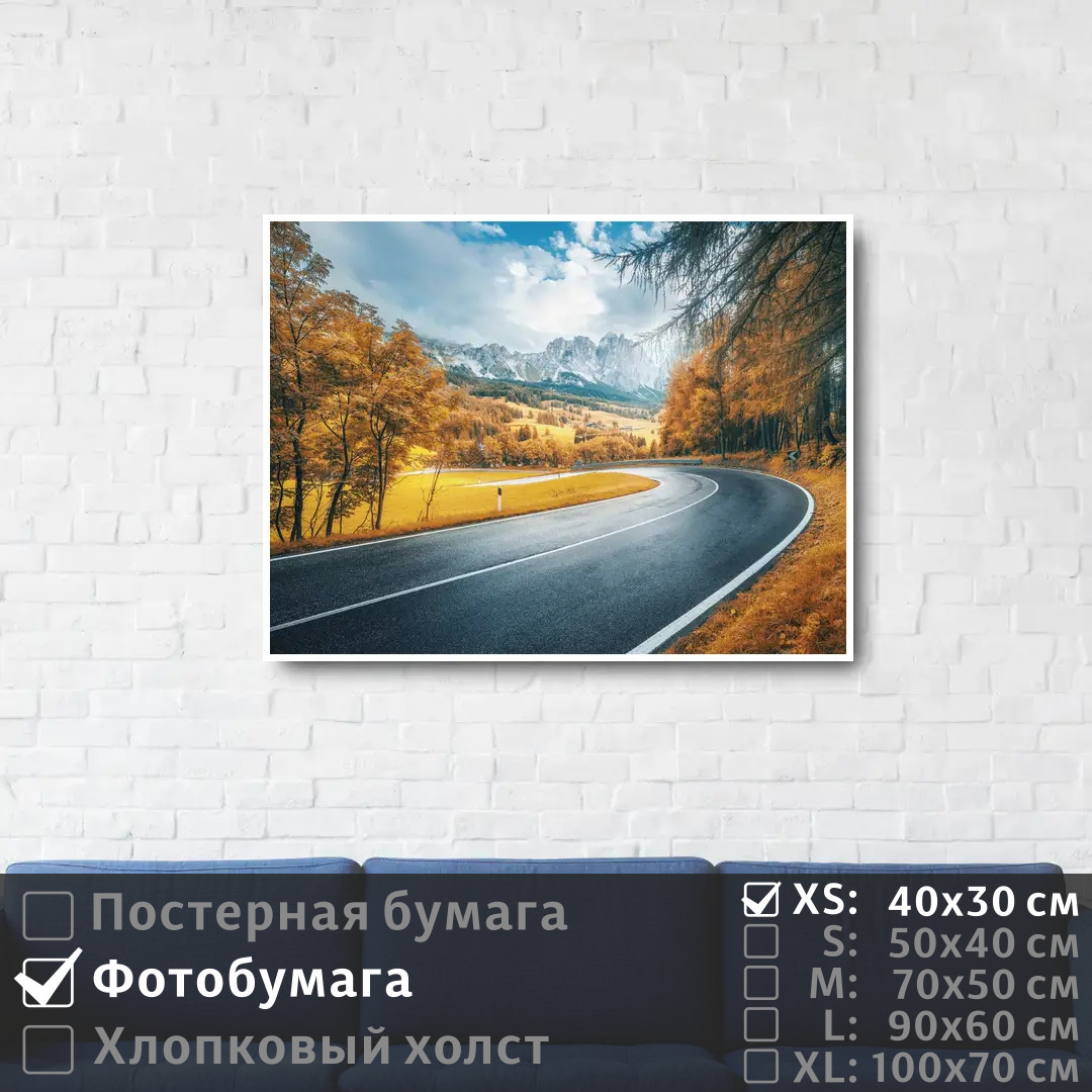

Постер на фотобумаге ПолиЦентр Шоссе к горам осенним днем 40х30 см, ШоссеКГорамОсеннимДнем