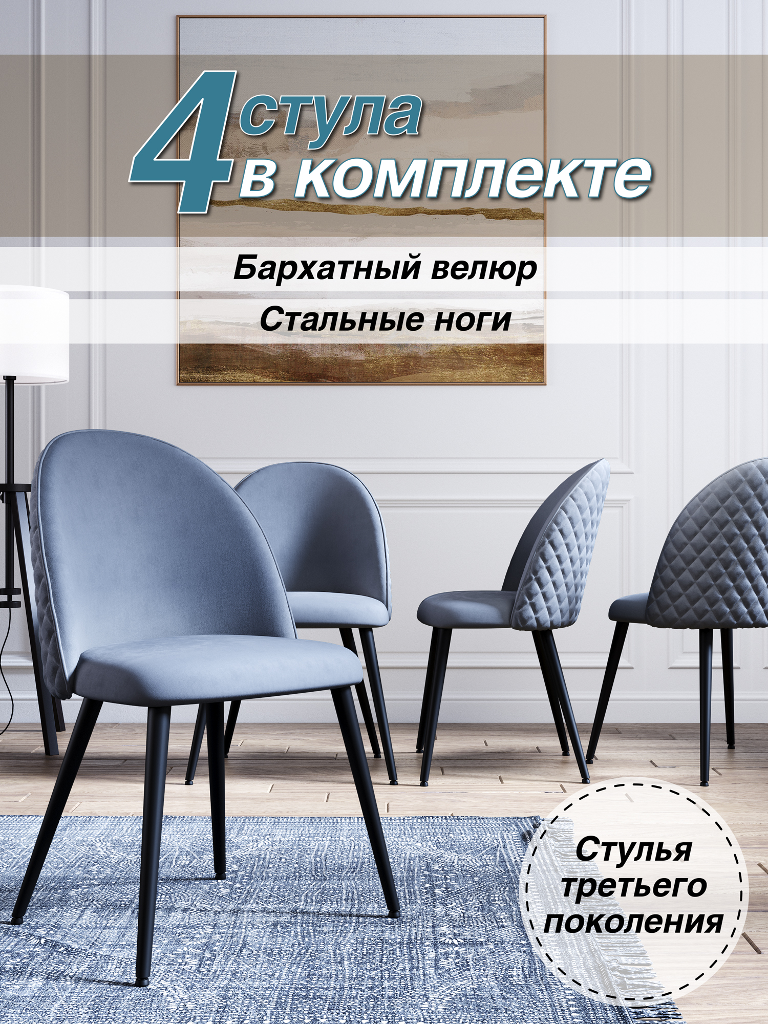 

Стул Soft&Chair DC-373G, каркас черный тк.серый/ Velvet HLR-20, 4шт, DC-373