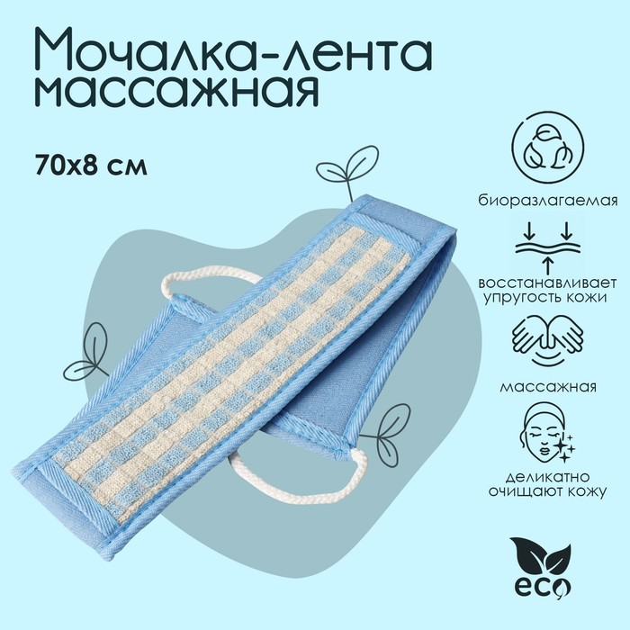 Мочалка для тела Доляна «Шашки» длинная 70 см цвет МИКС