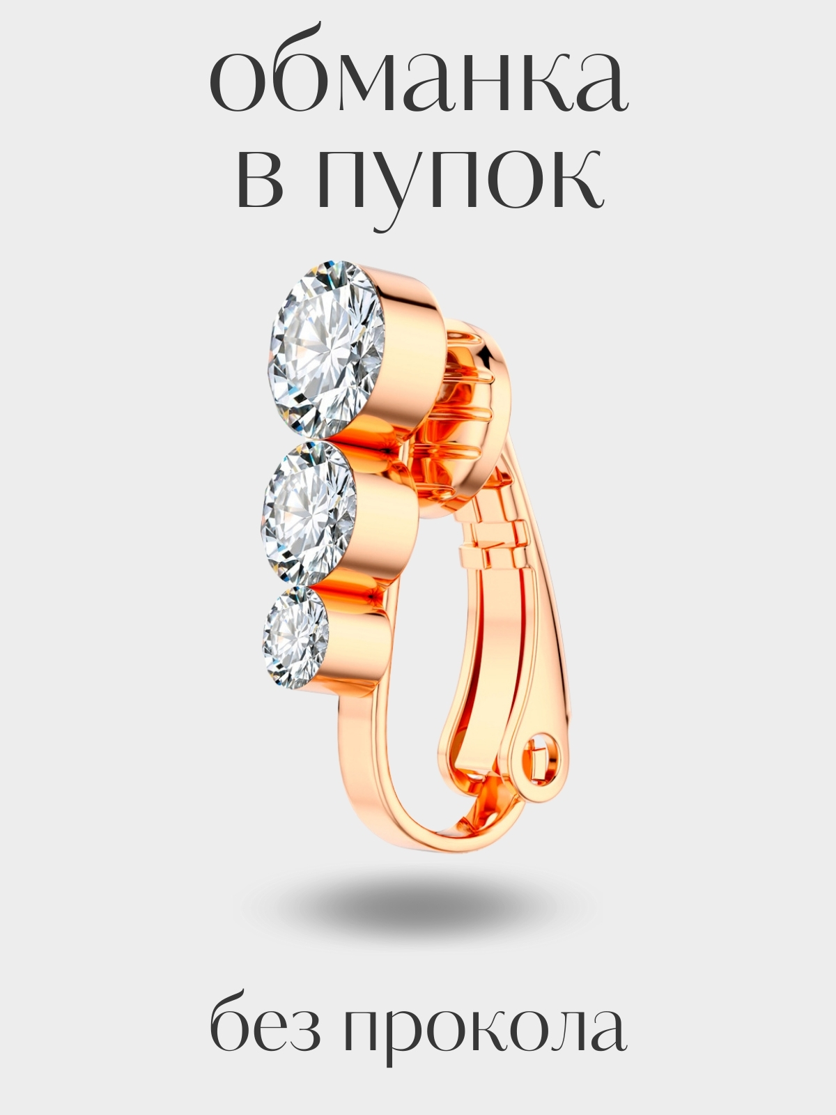 

Пирсинг из бижутерного сплава 4Love4You PR-PP-103, фианит, PR-PP-103