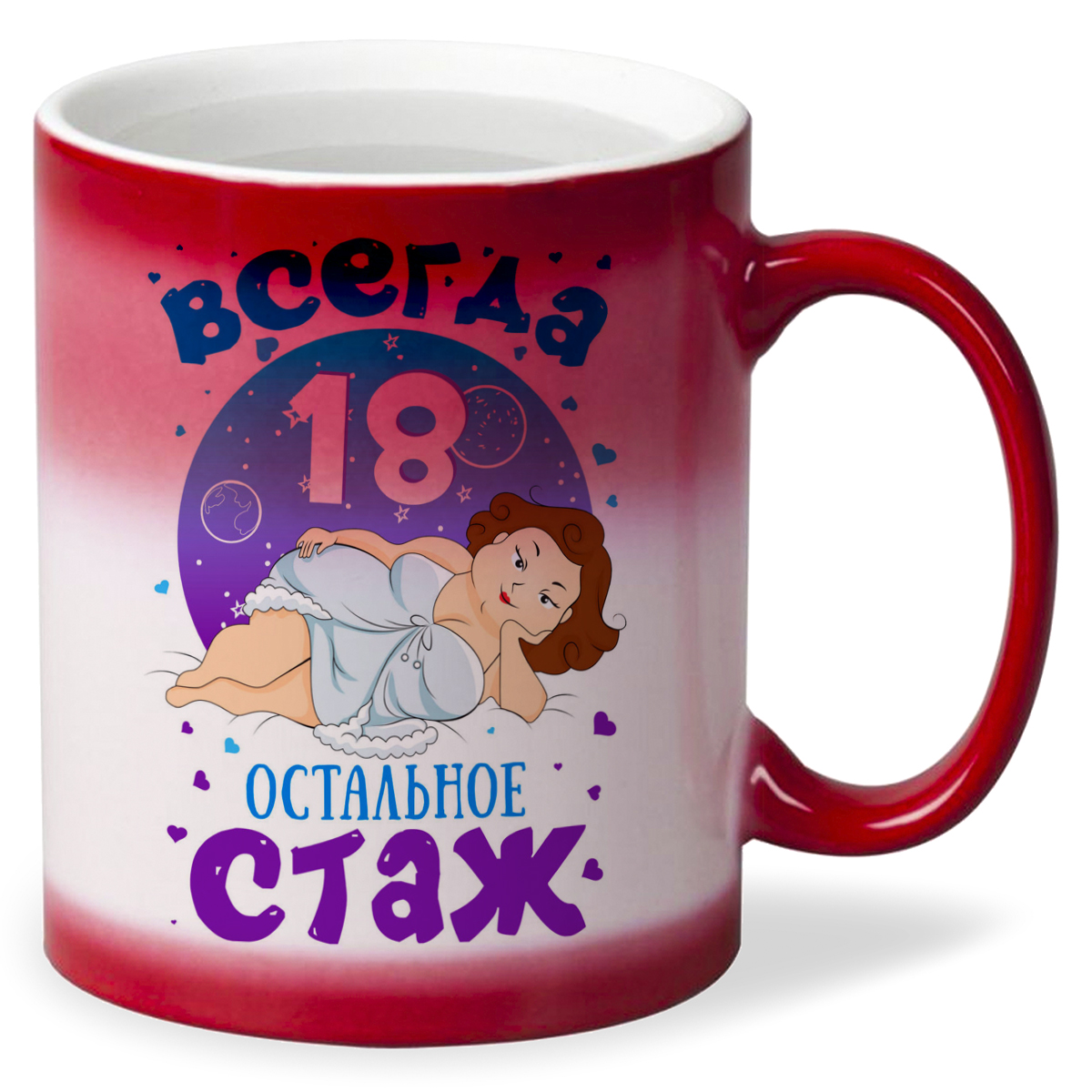 

Кружка CoolPodarok Всегда 18 остальное стаж