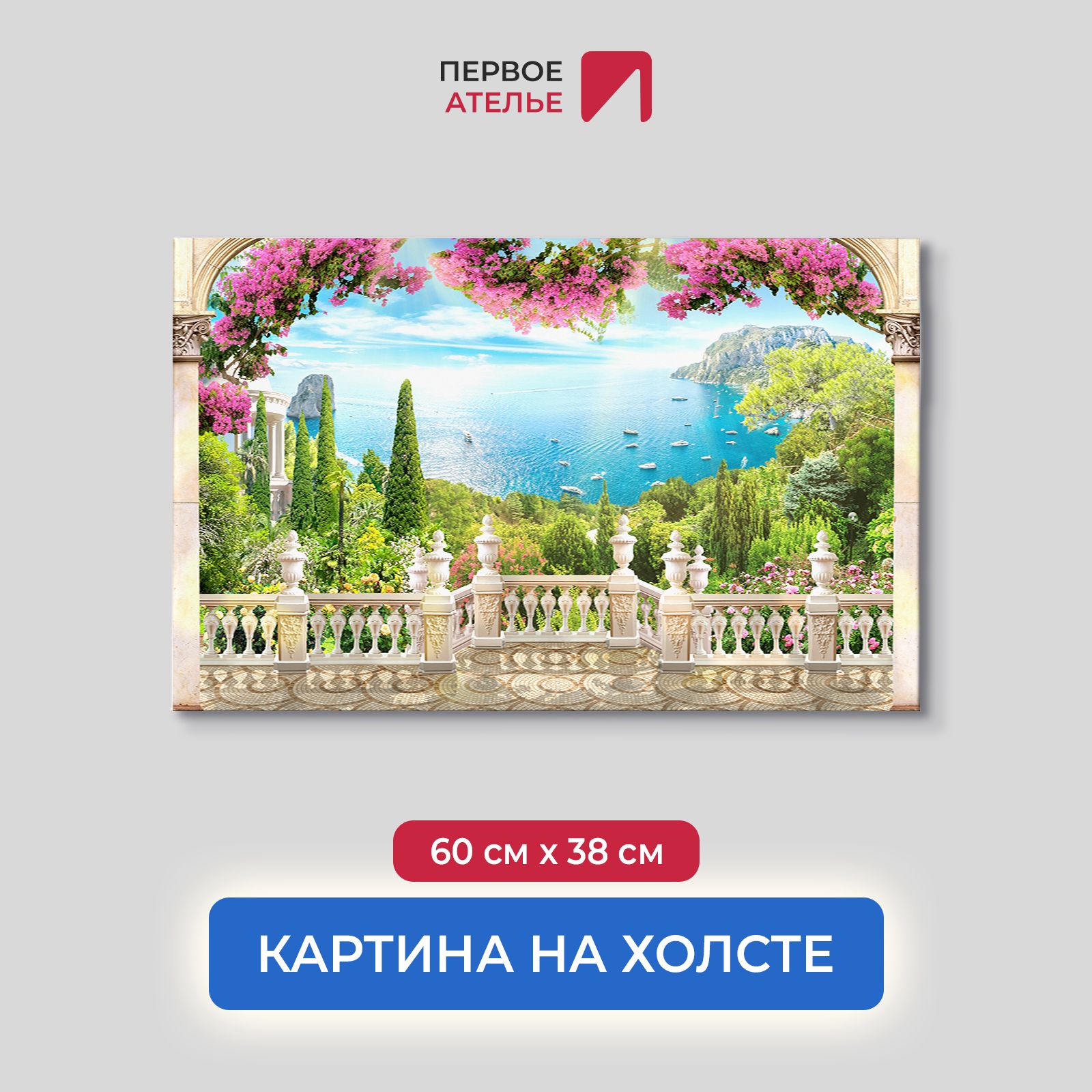 

Картина для интерьера ПЕРВОЕ АТЕЛЬЕ "Терраса с цветами и видом на море" 60х38 см, Терраса с цветами и видом на море
