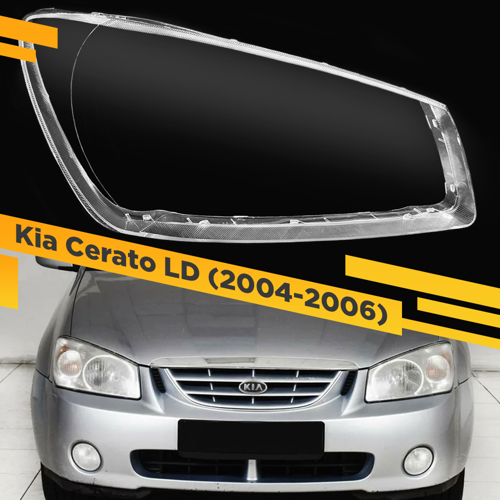 

Стекло для фары VDF Kia Cerato (2004-2006) Правое CERATO-06R