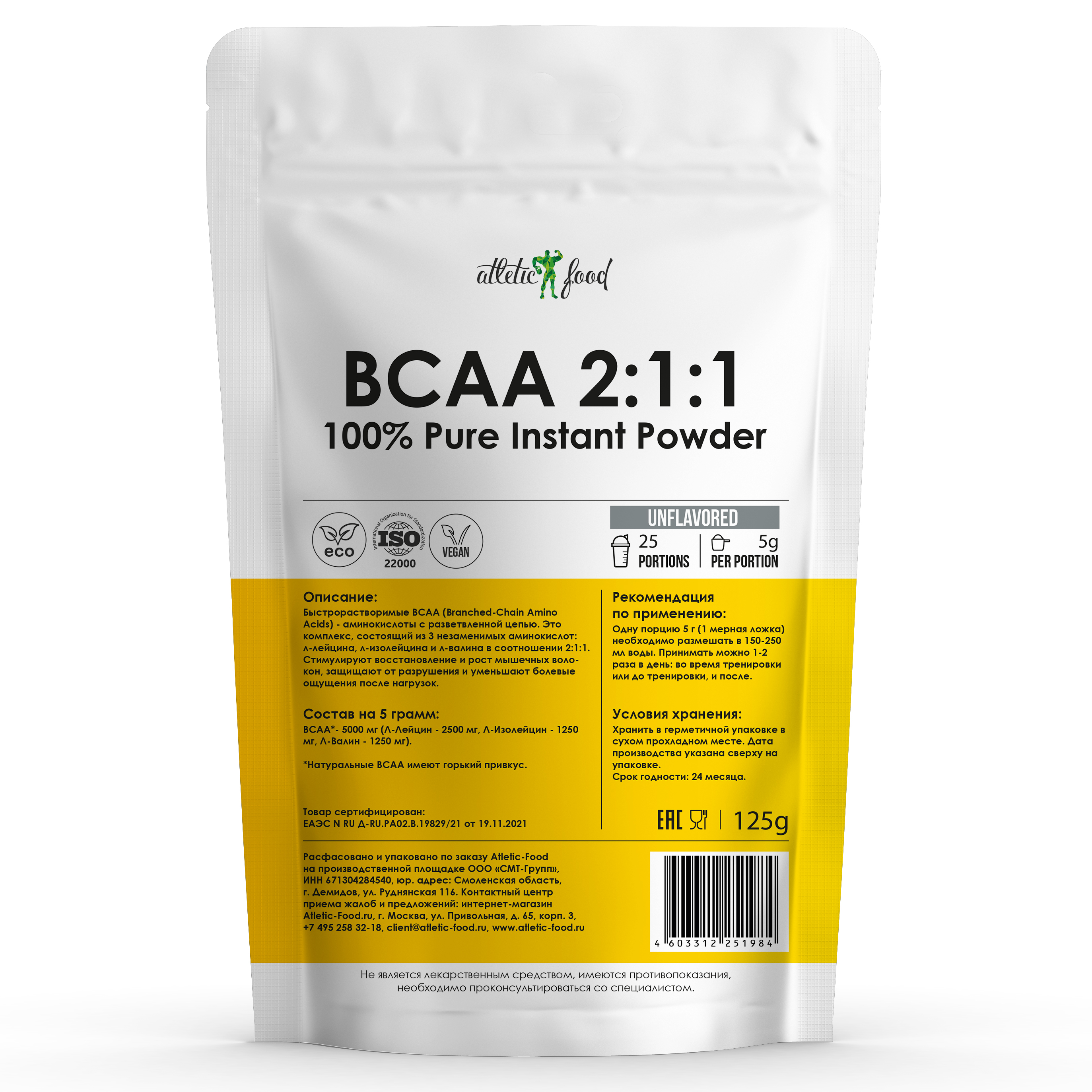 Atletic Food Pure Instant Powder BCAA 125 г, натуральный