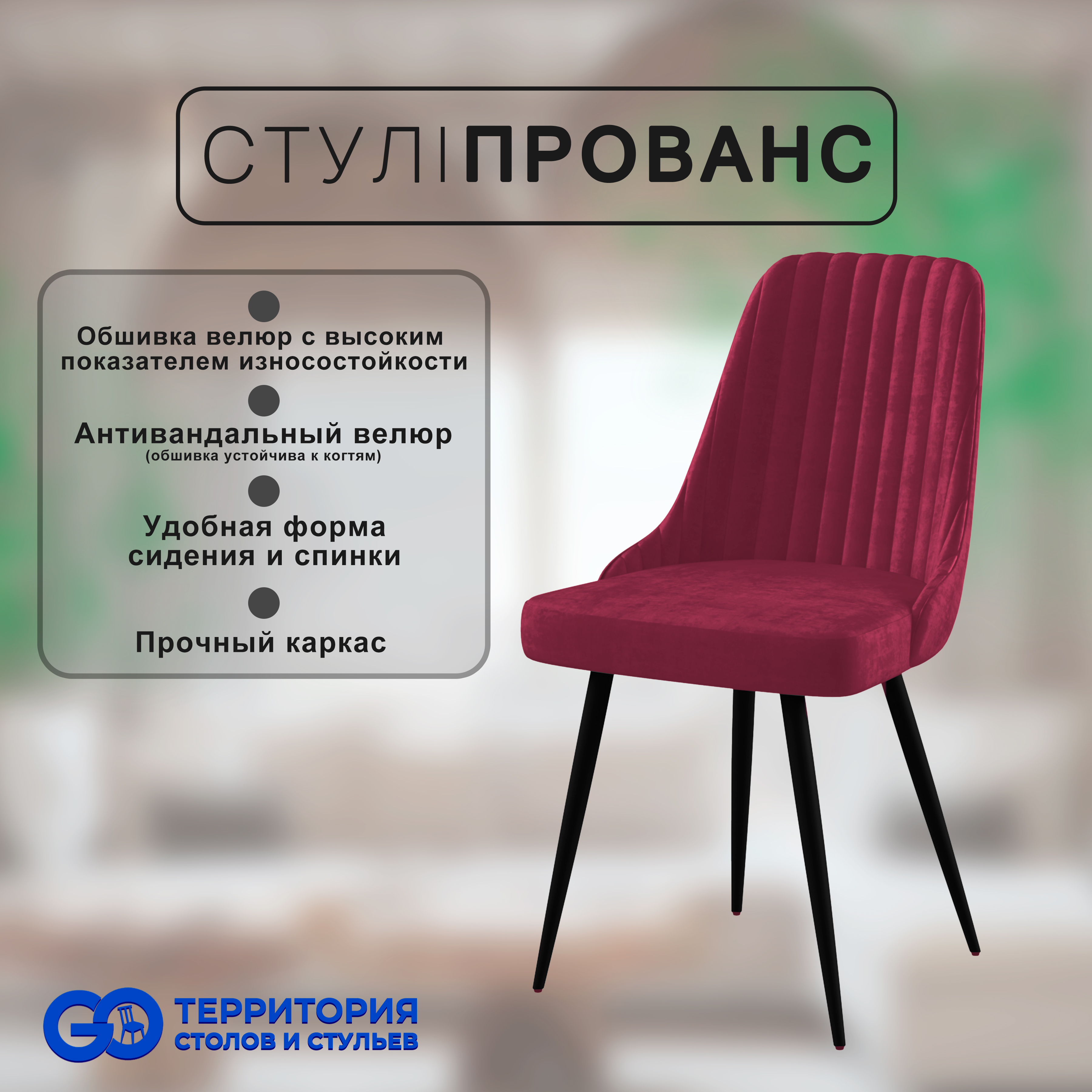 

Стул для кухни GoTerritory "Прованс", Прованс