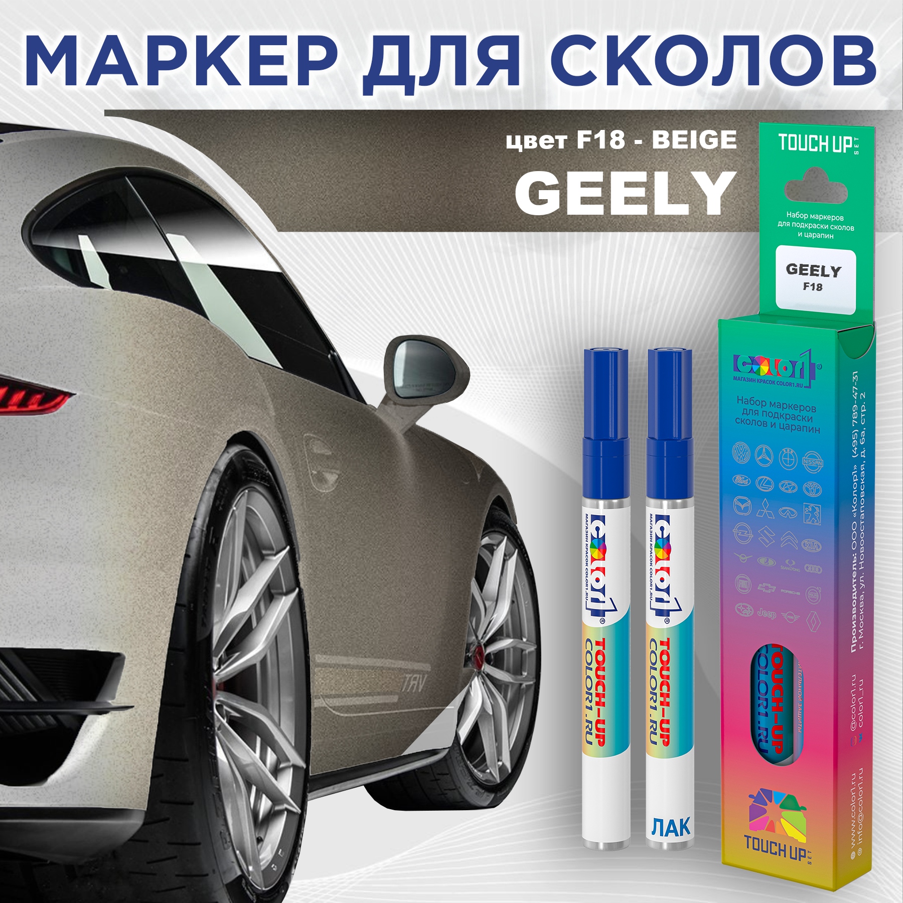 

Маркер с краской COLOR1 для GEELY, цвет F18 - BEIGE, Прозрачный, GEELYF18BEIGEMRK-1