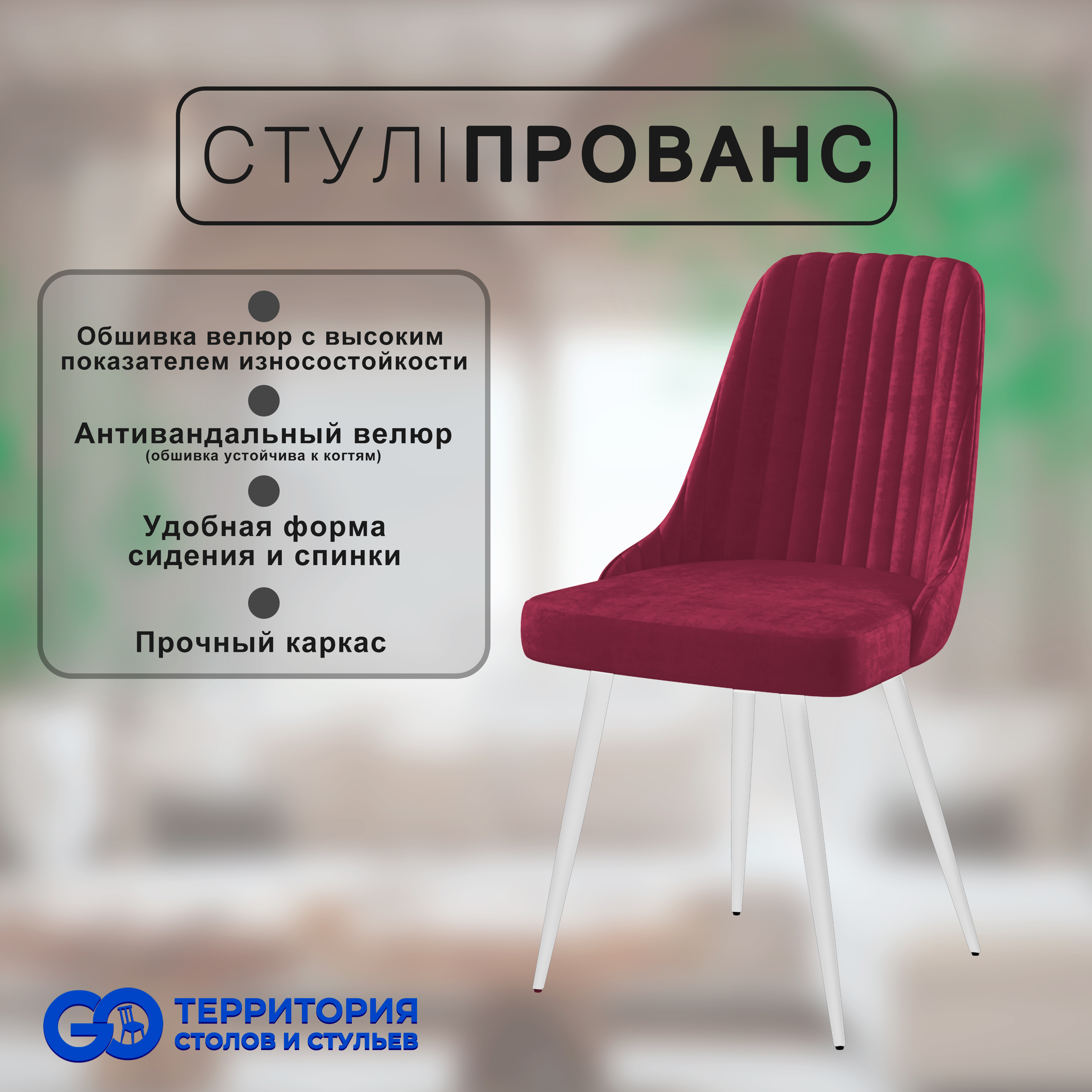 

Стул для кухни GoTerritory "Прованс", Прованс